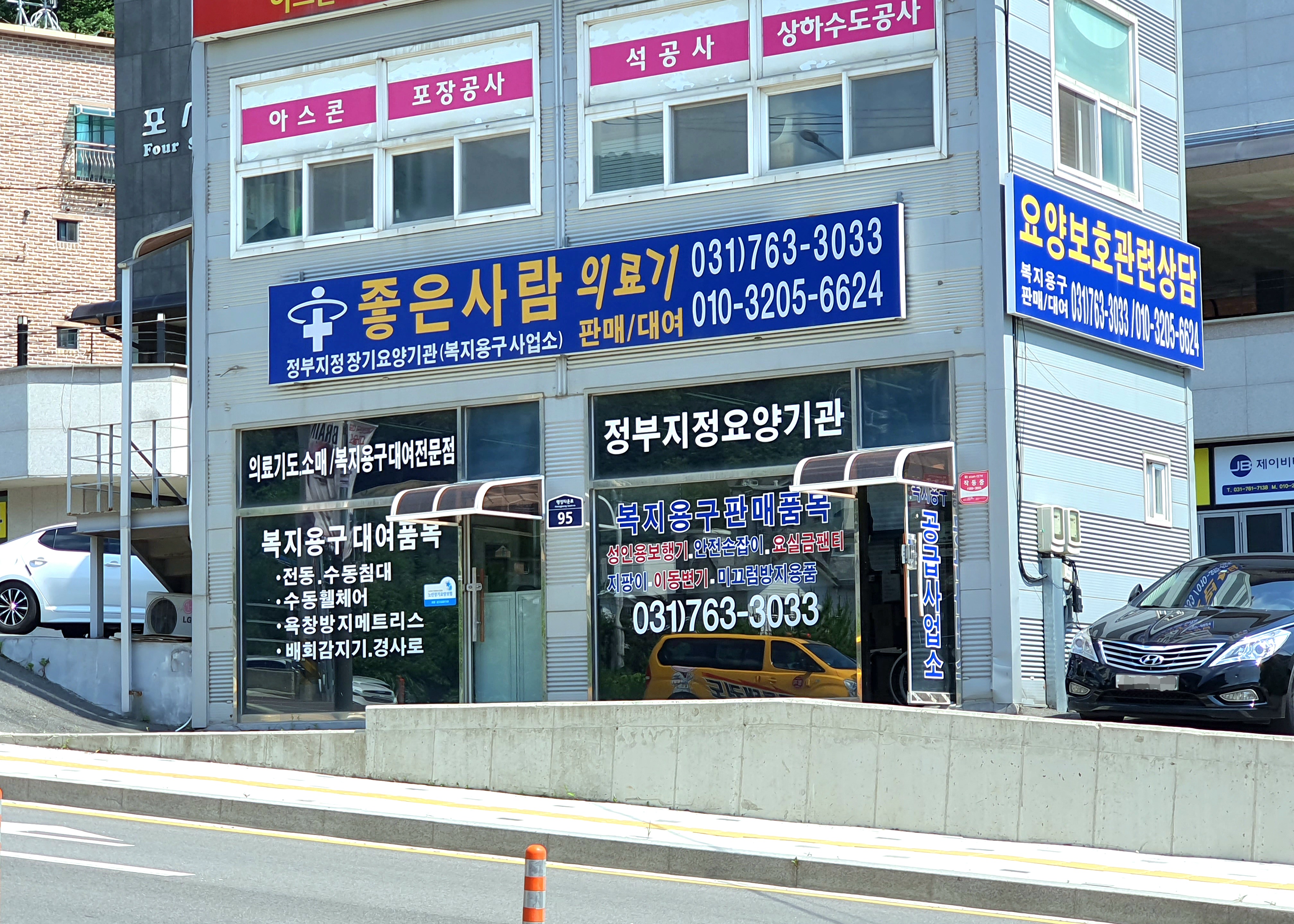 좋은사람의료기