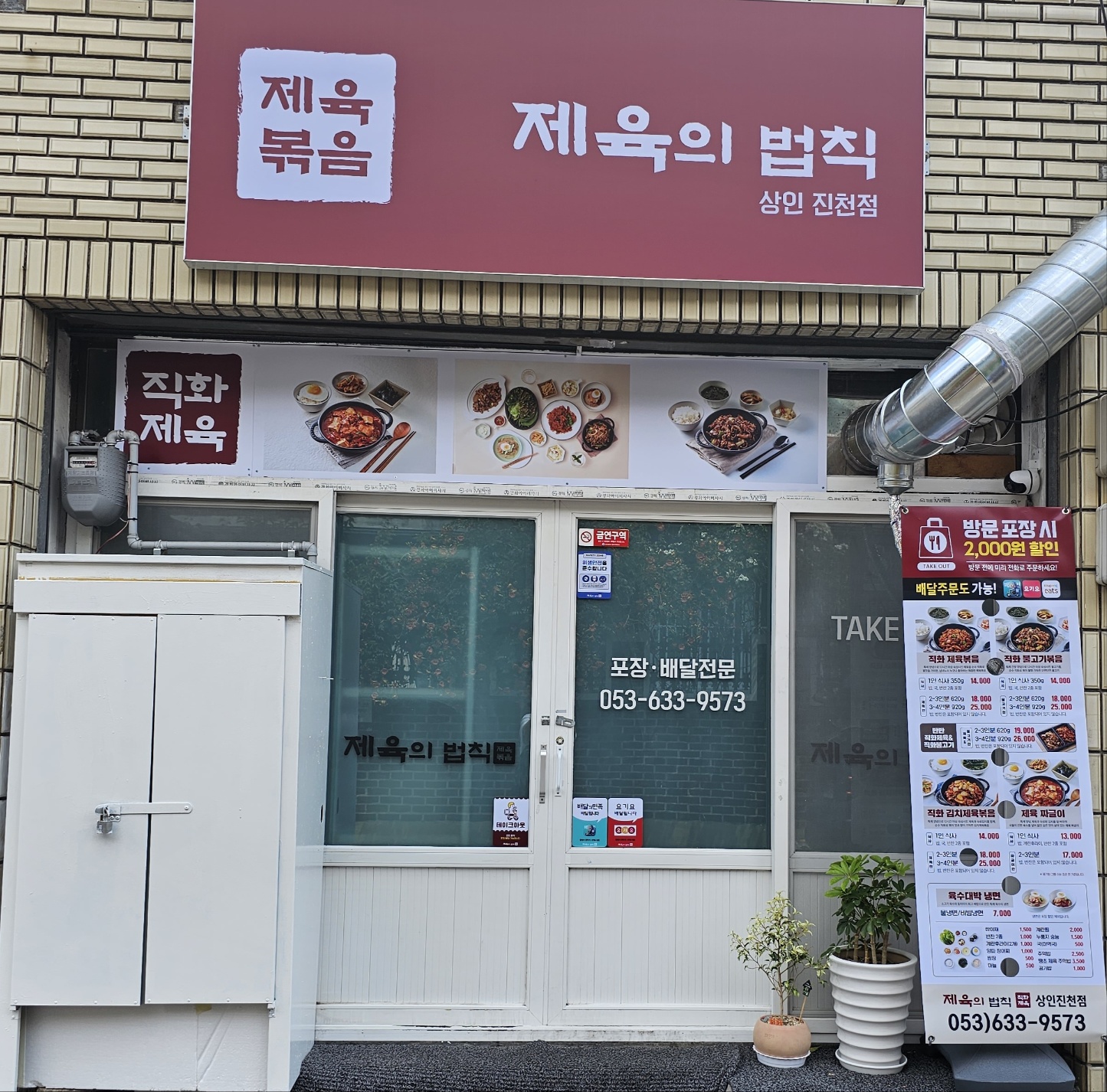 제육의법칙 상인진천점