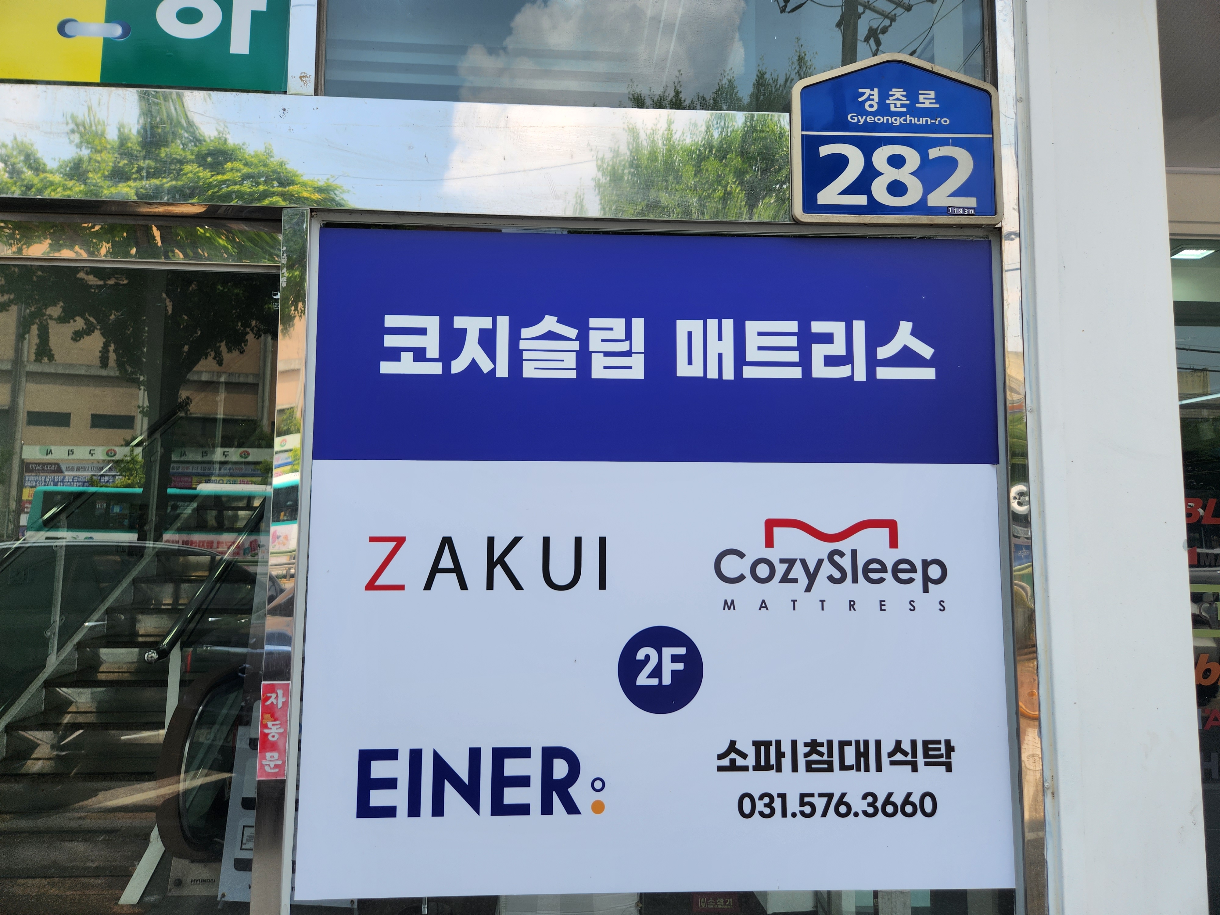 코지슬립 구리남양주점