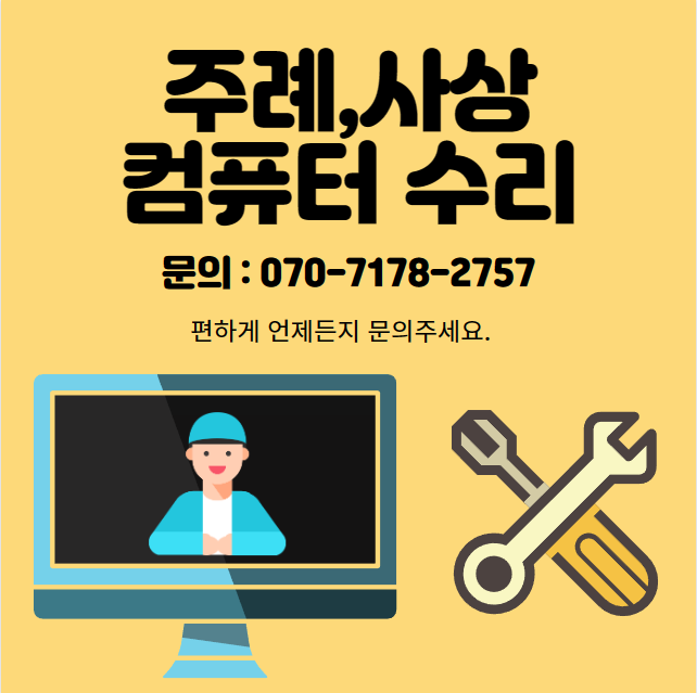 주례컴퓨터수리
