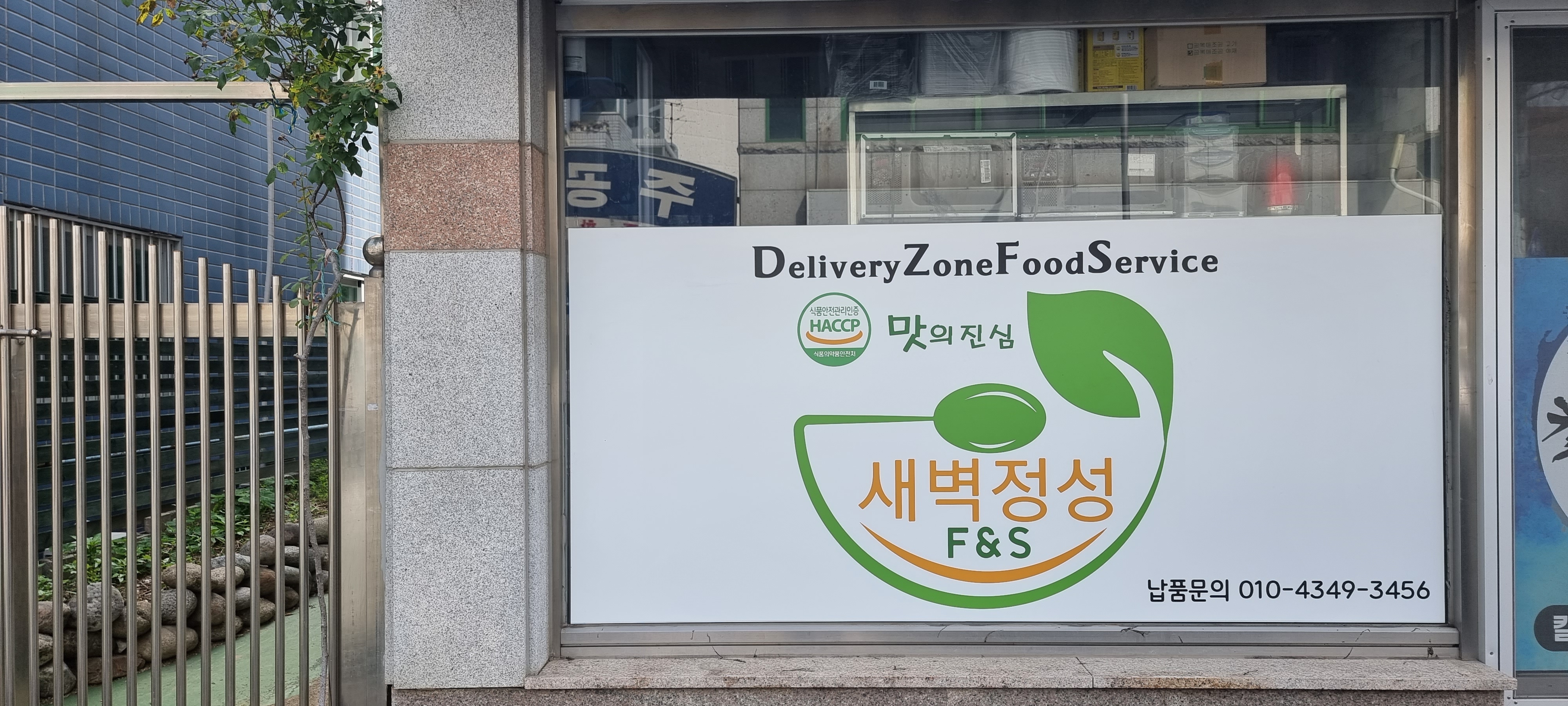 새벽정성F&S