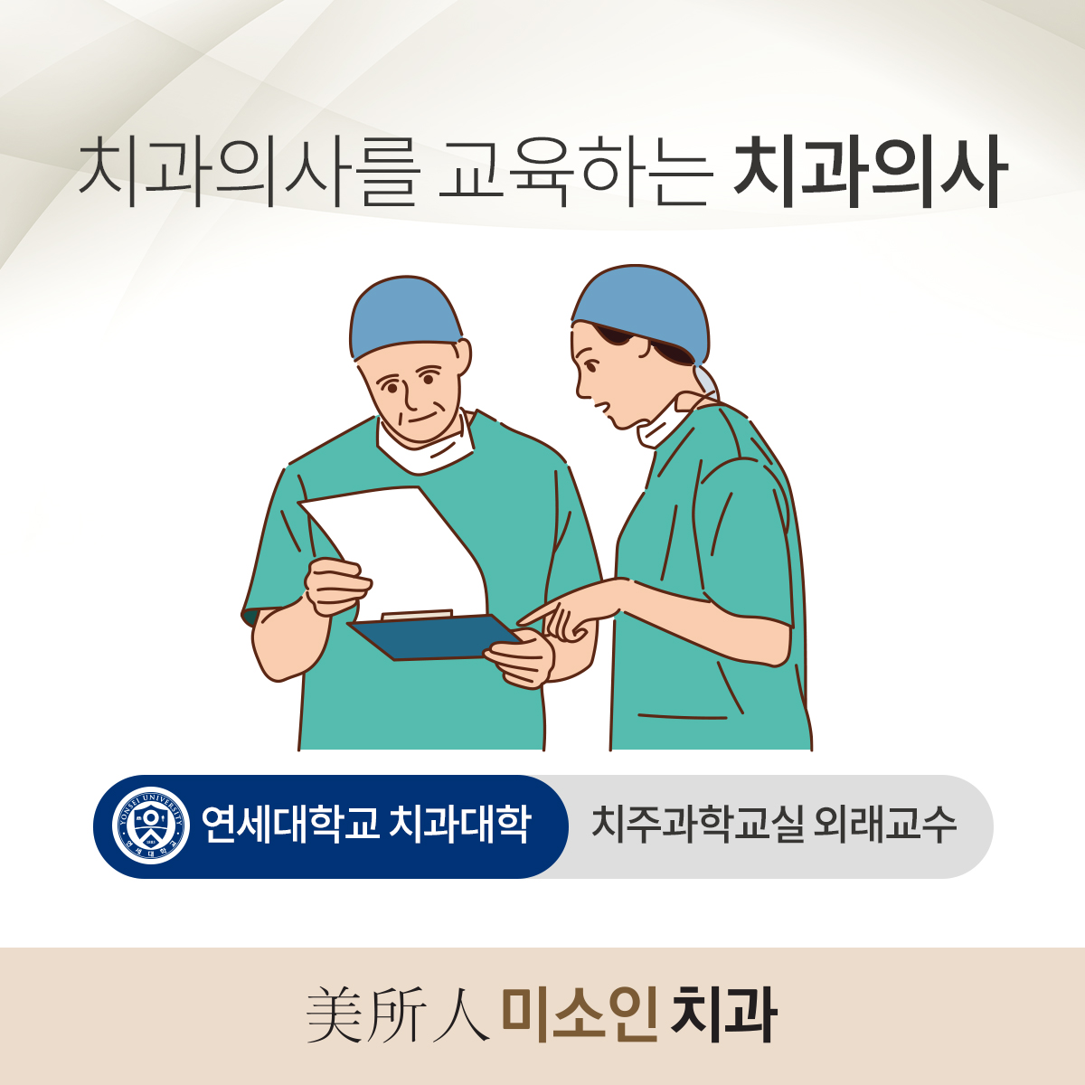 미소인치과의원 대표 이미지