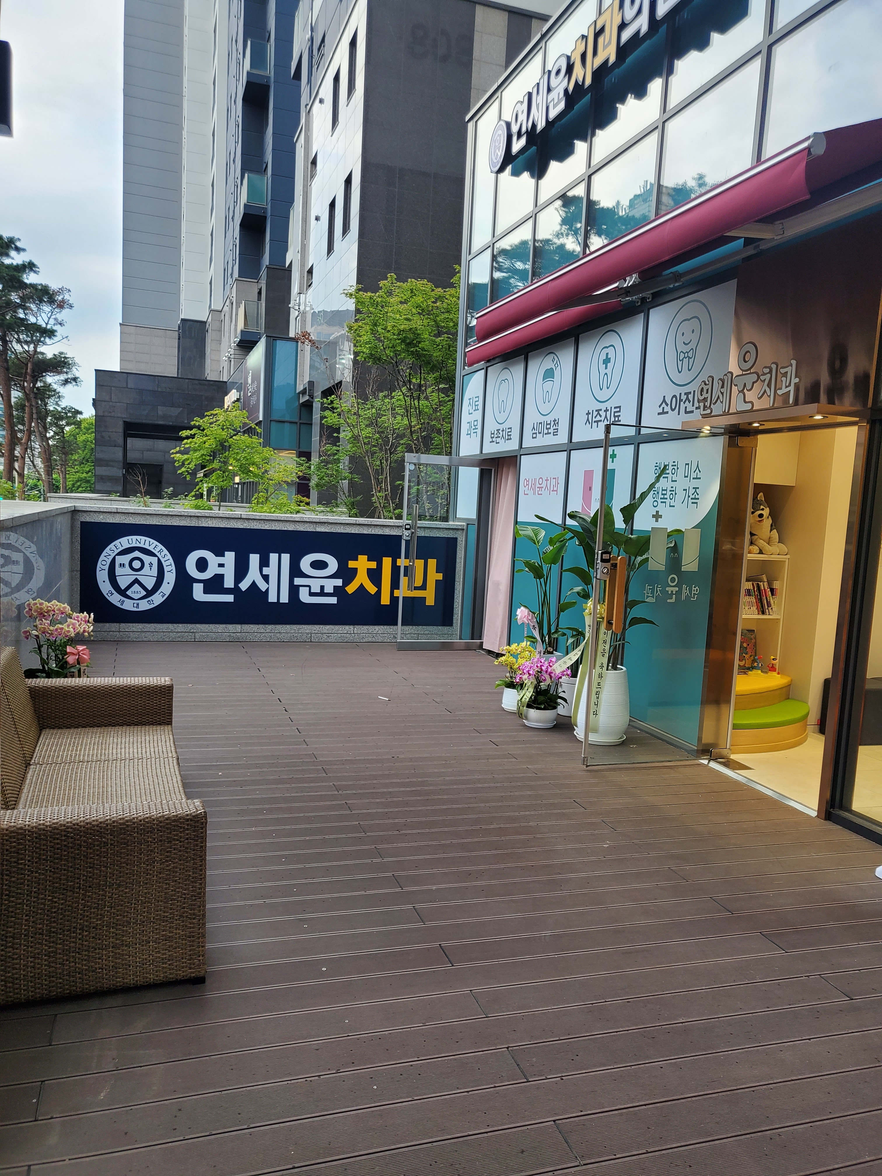 연세윤치과의원 대표 이미지