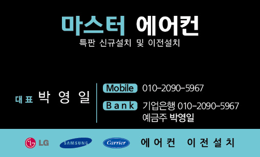 마스터에어컨