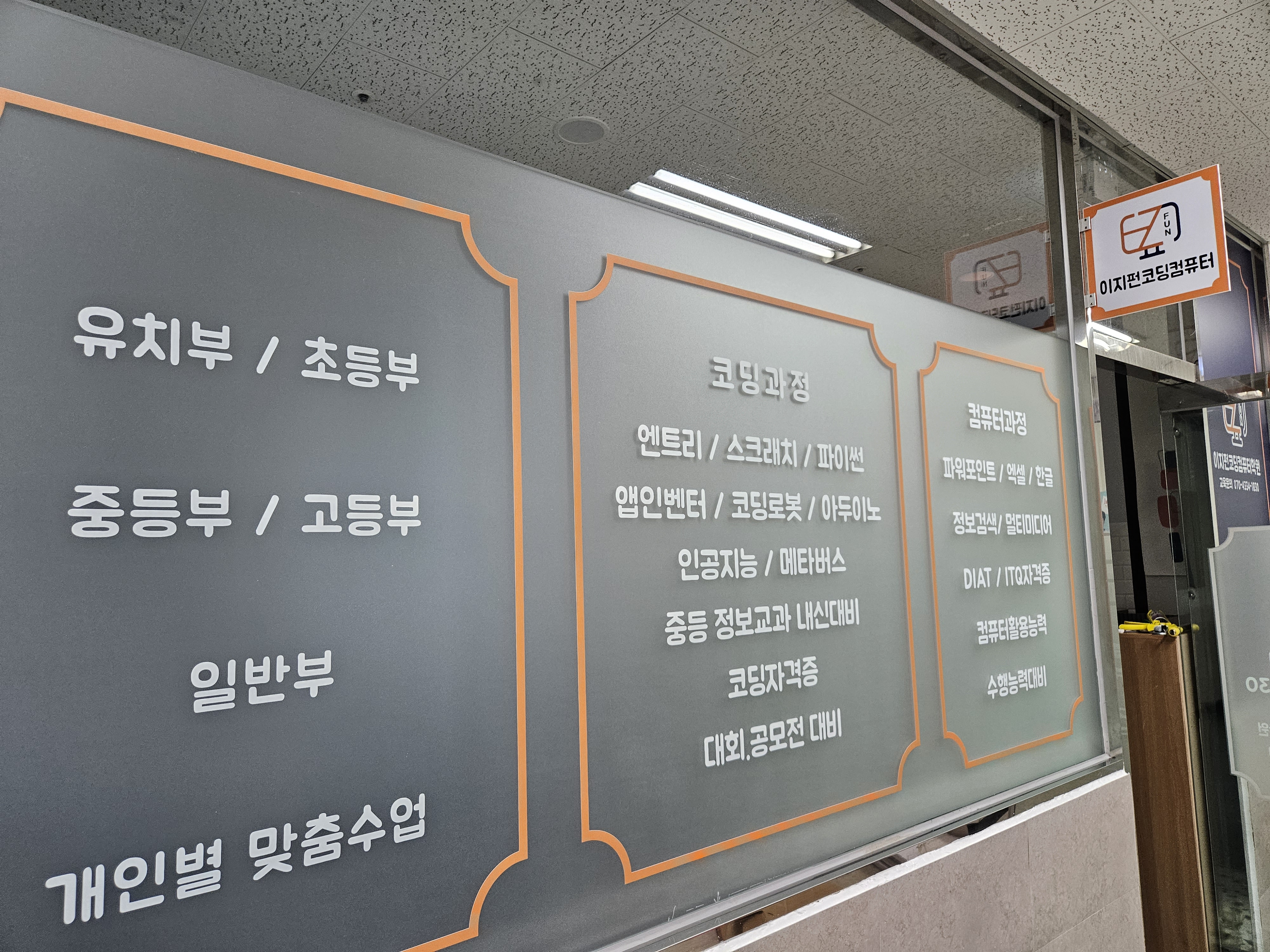 이지펀코딩컴퓨터학원