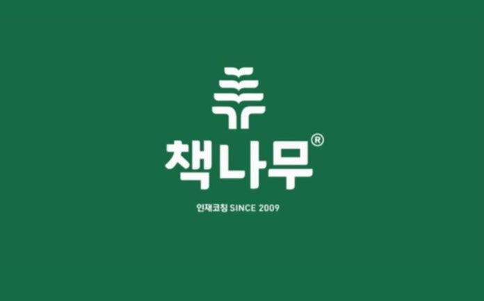 책나무 세천점