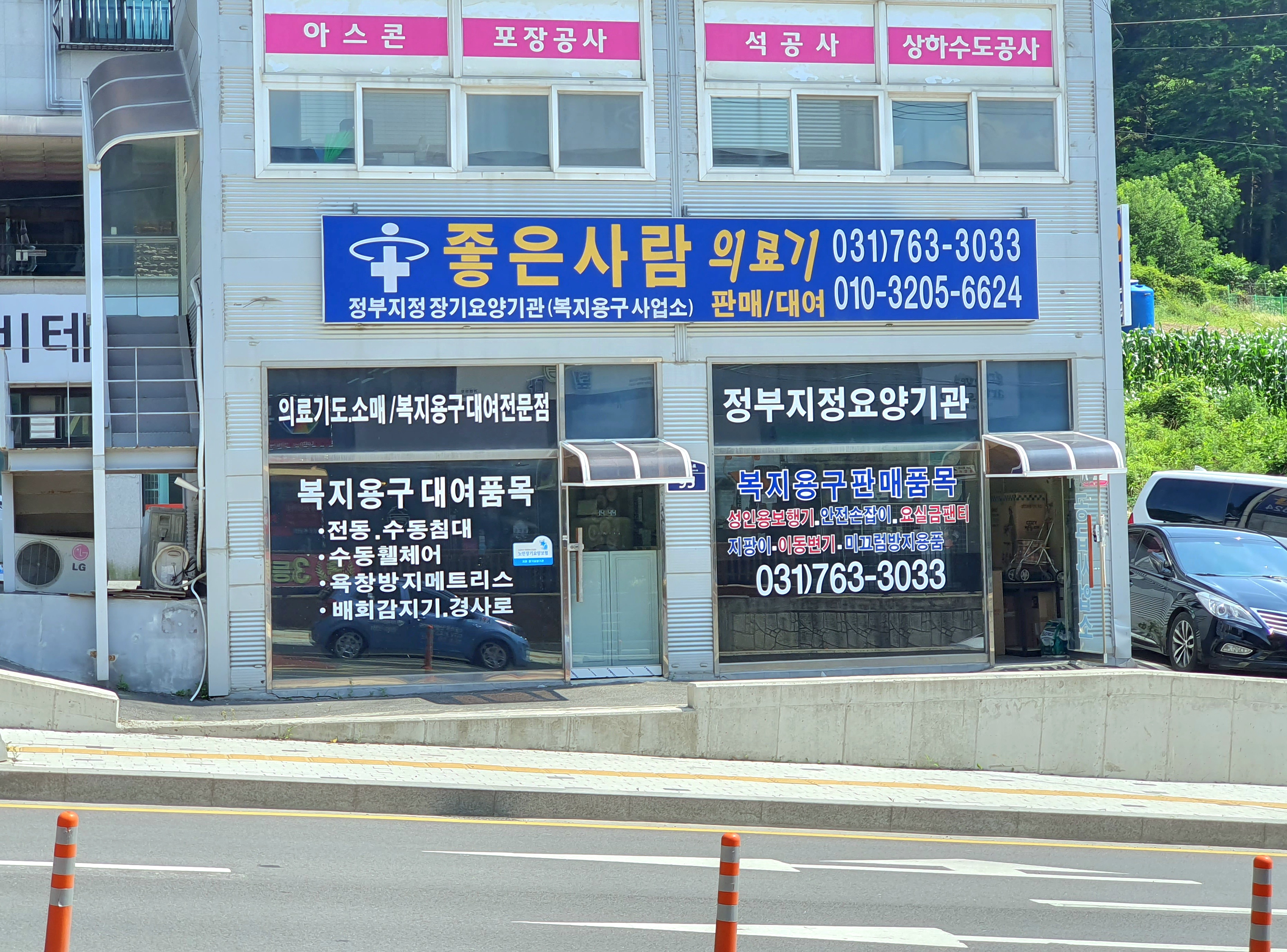 좋은사람의료기