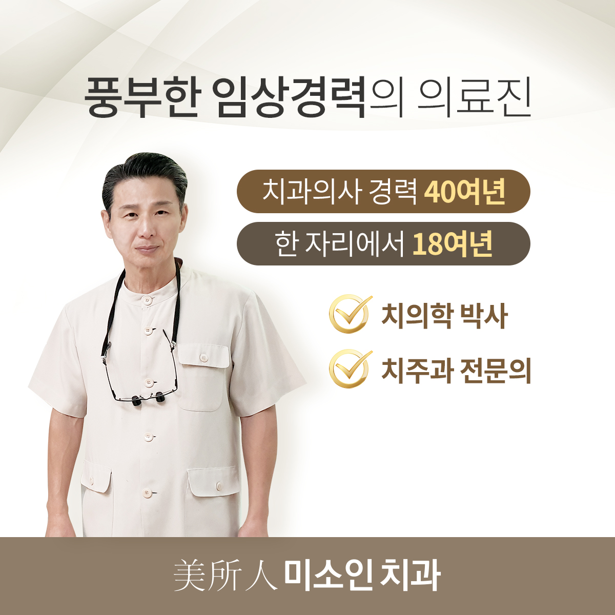 미소인치과의원 대표 이미지