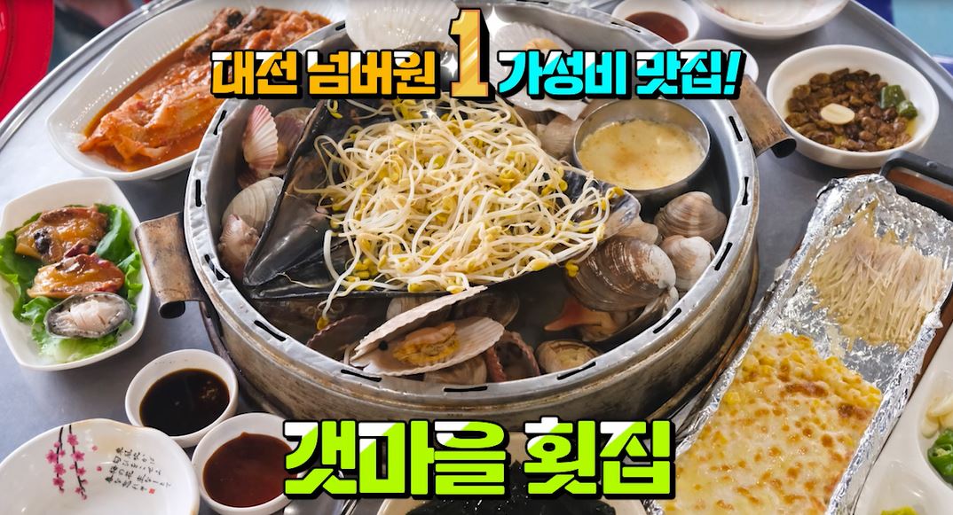 갯마을횟집