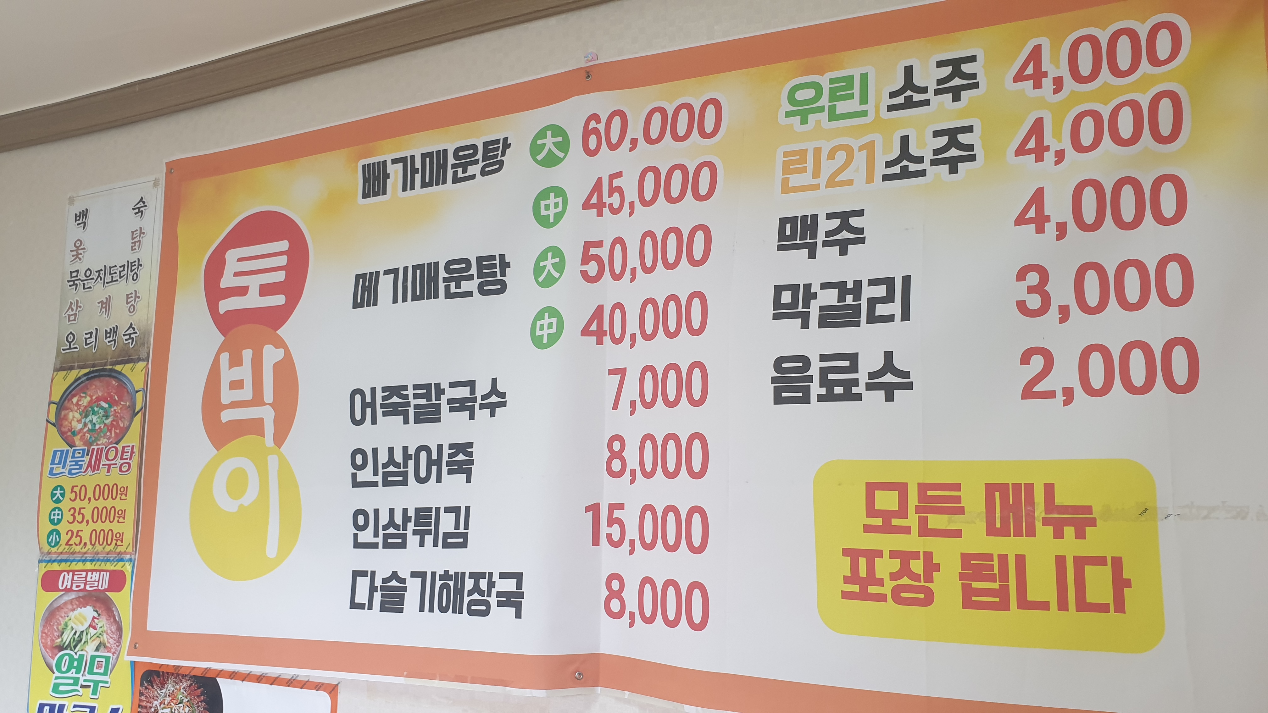 토박이 어죽칼국수