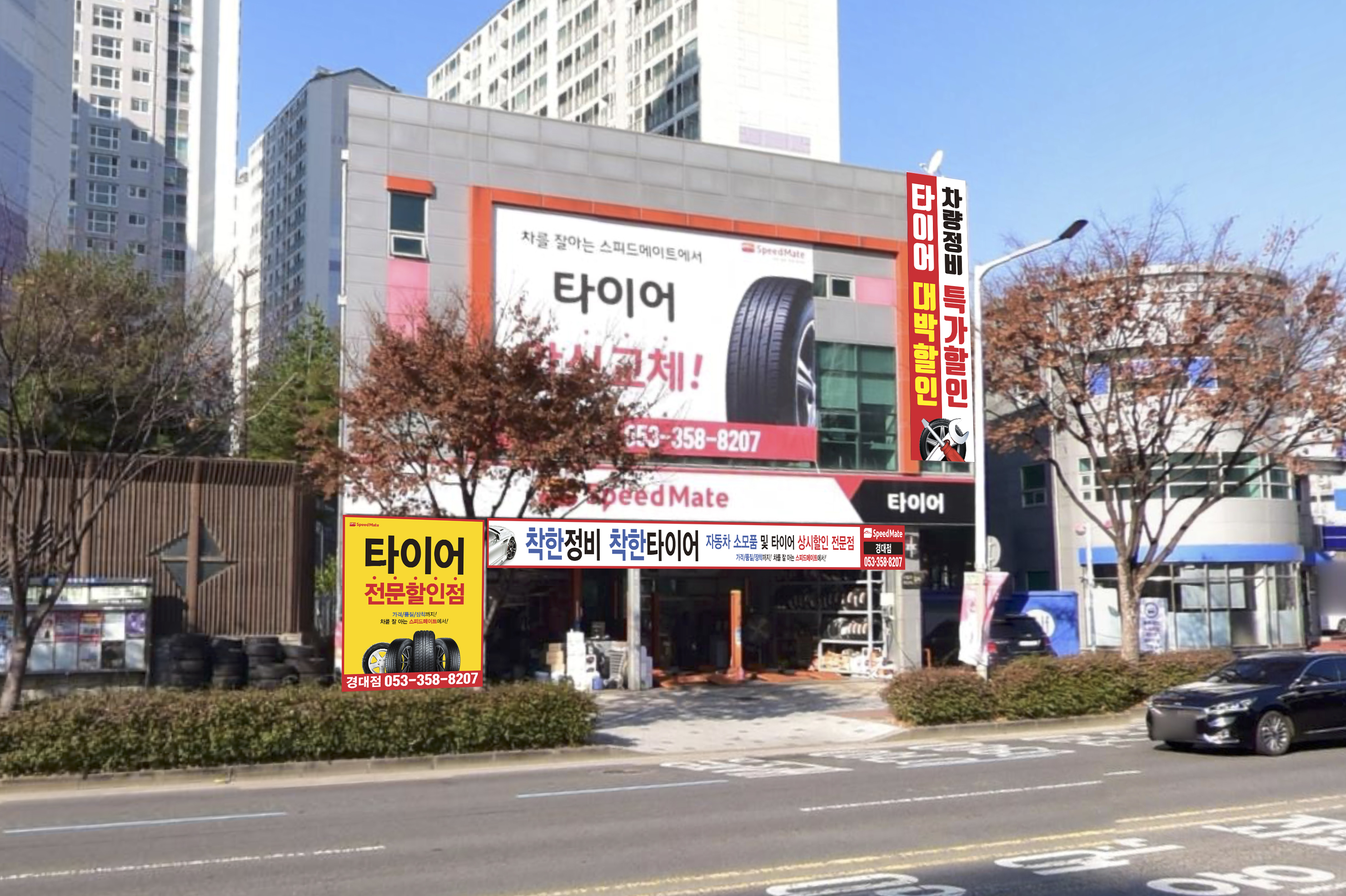 스피드메이트 경대점