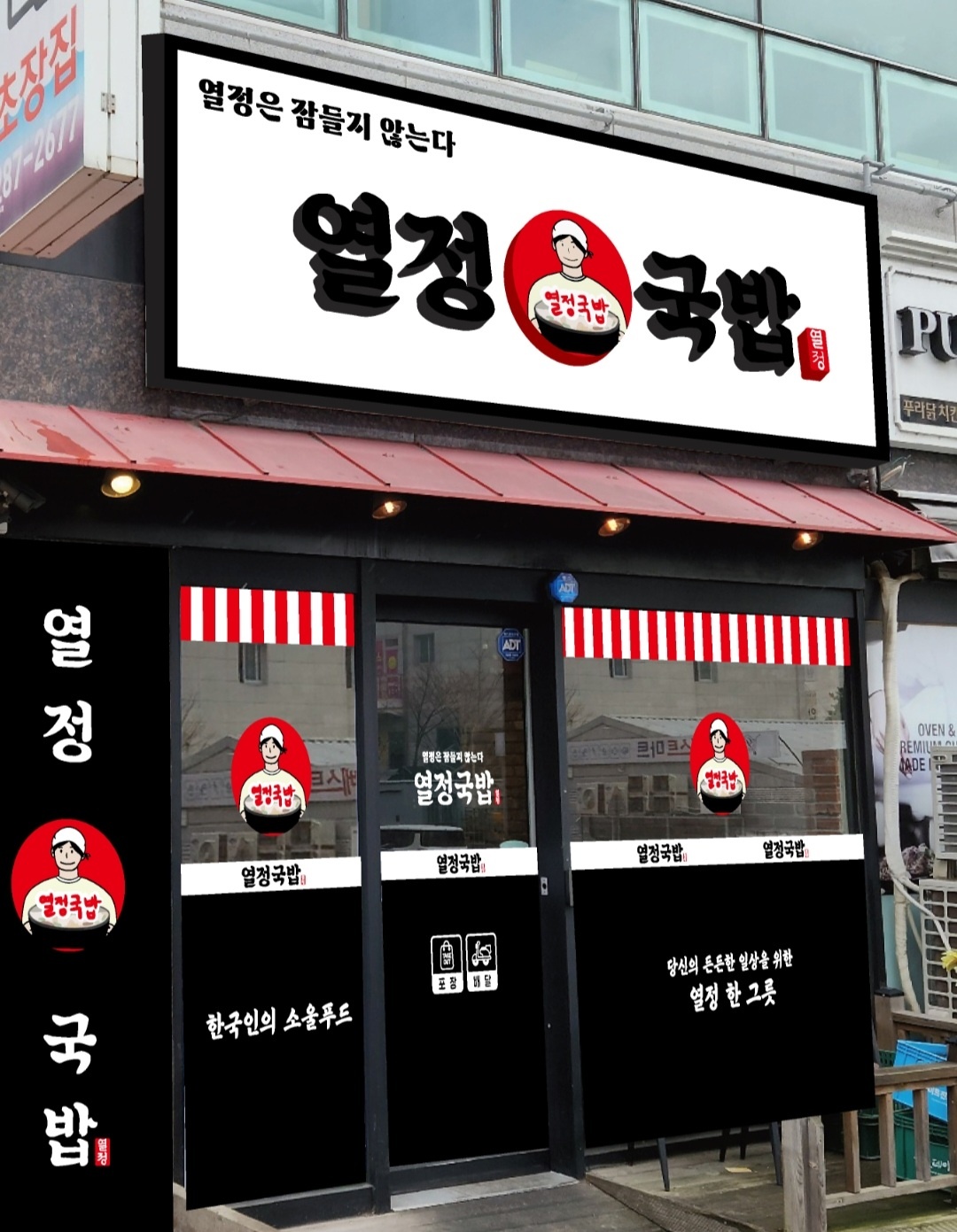 열정국밥 울산북구화봉점