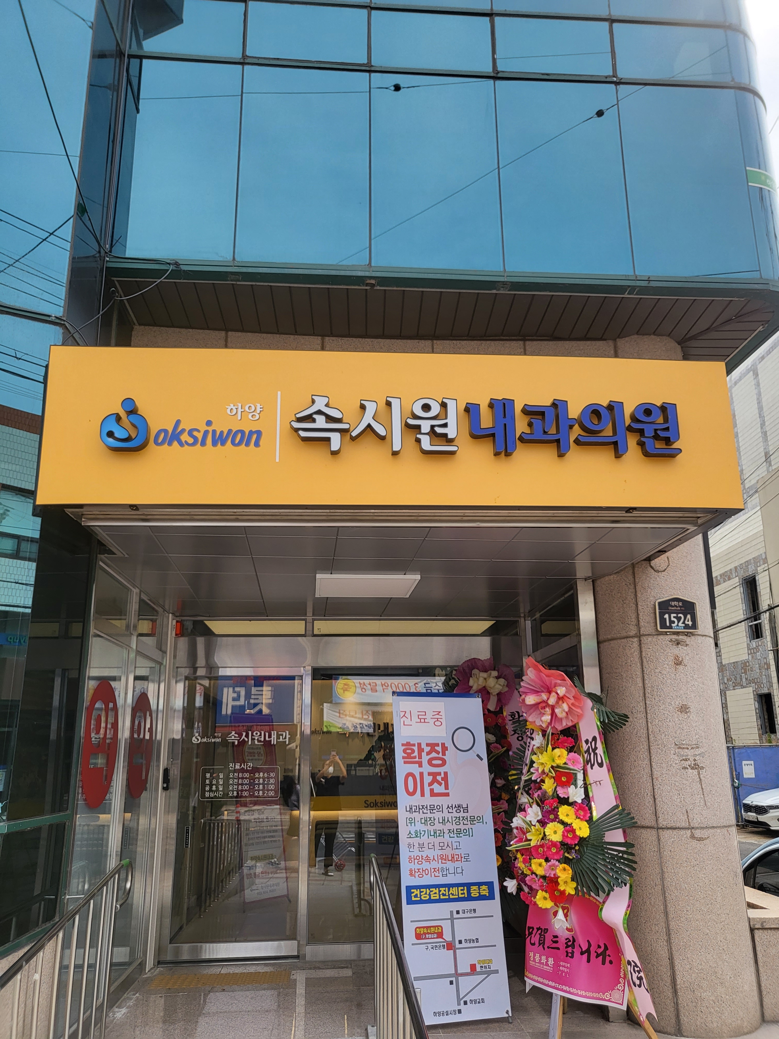 하양속시원내과의원