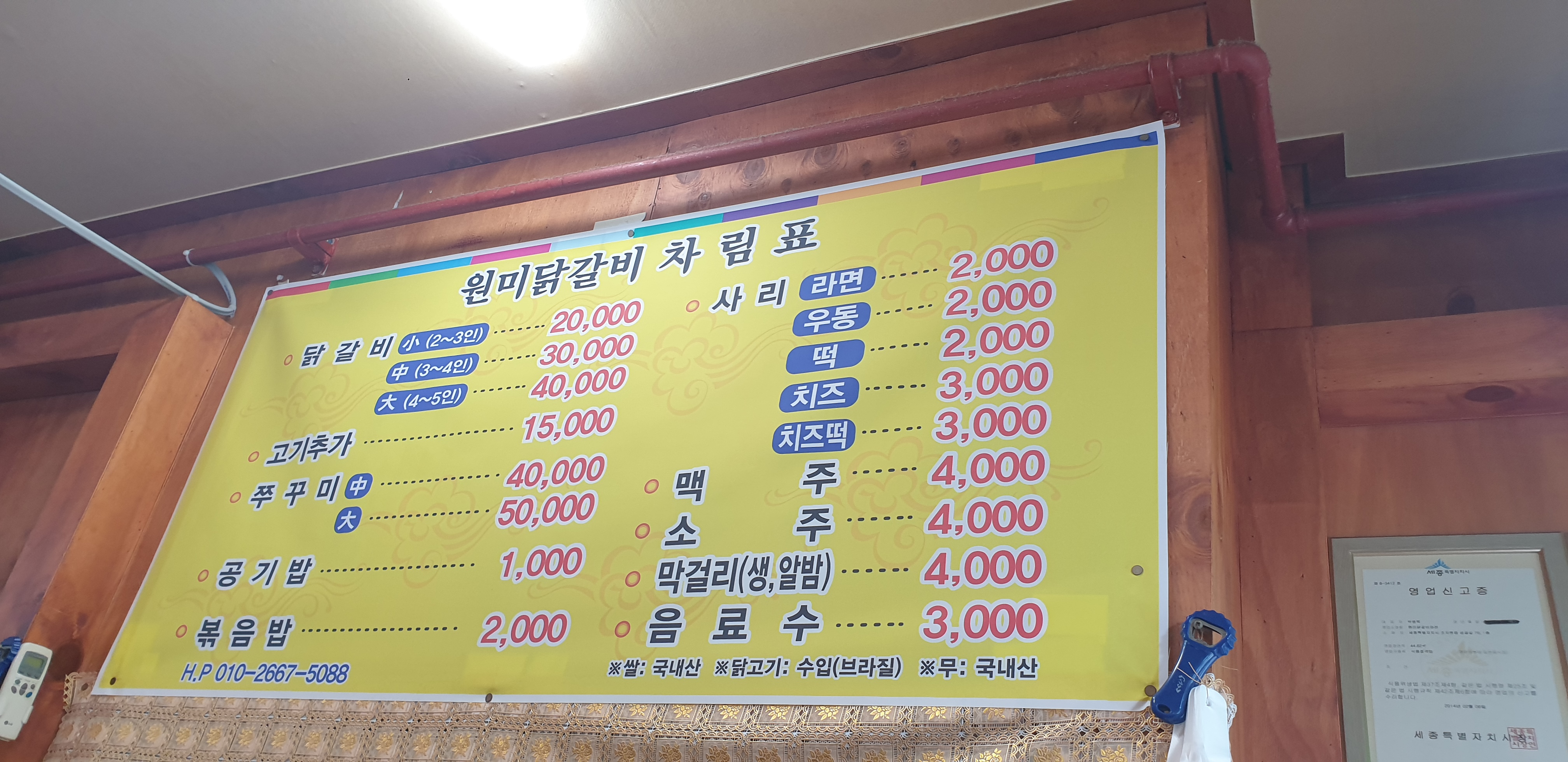 원미닭갈비파전
