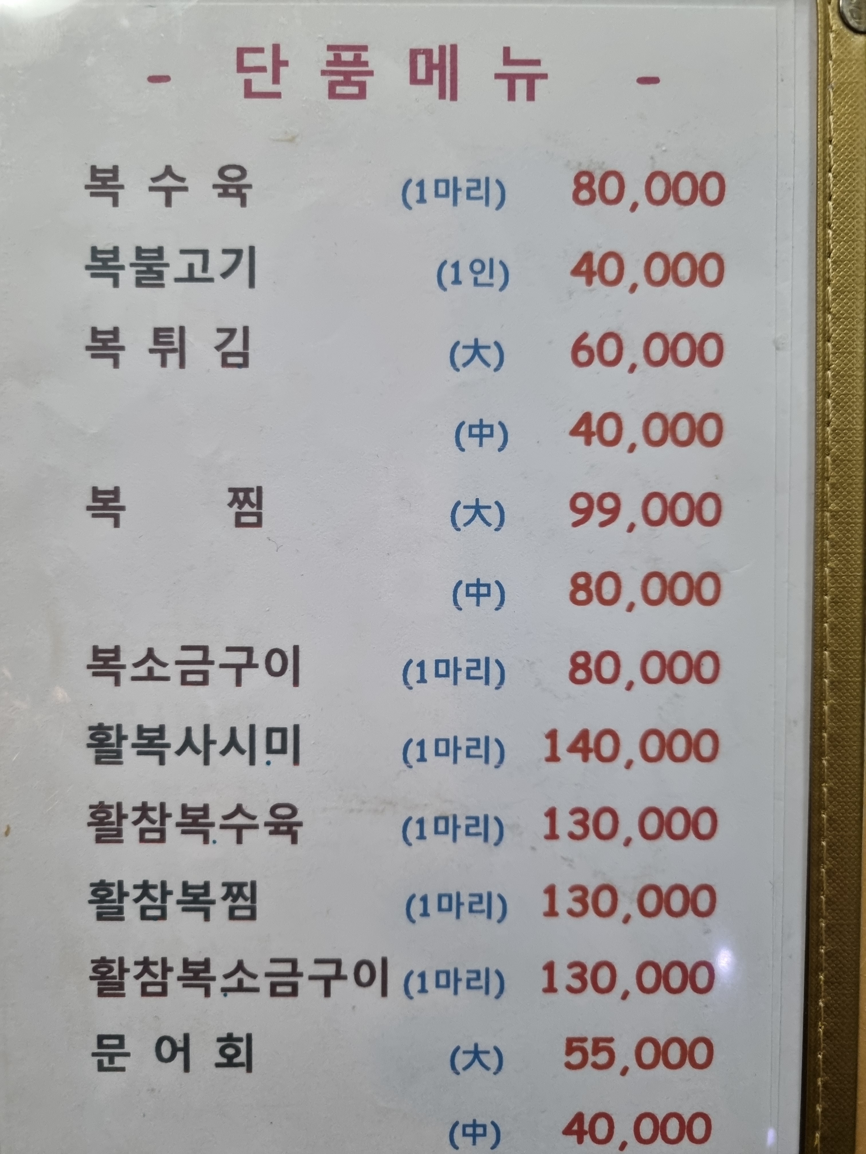 부산복집
