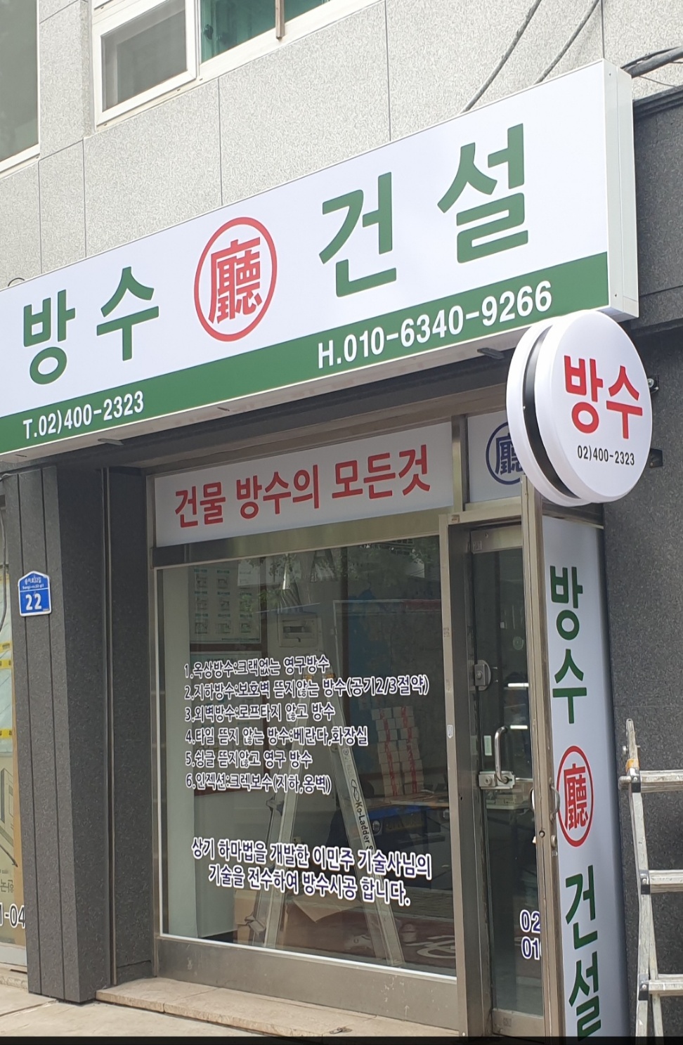 방수청건설
