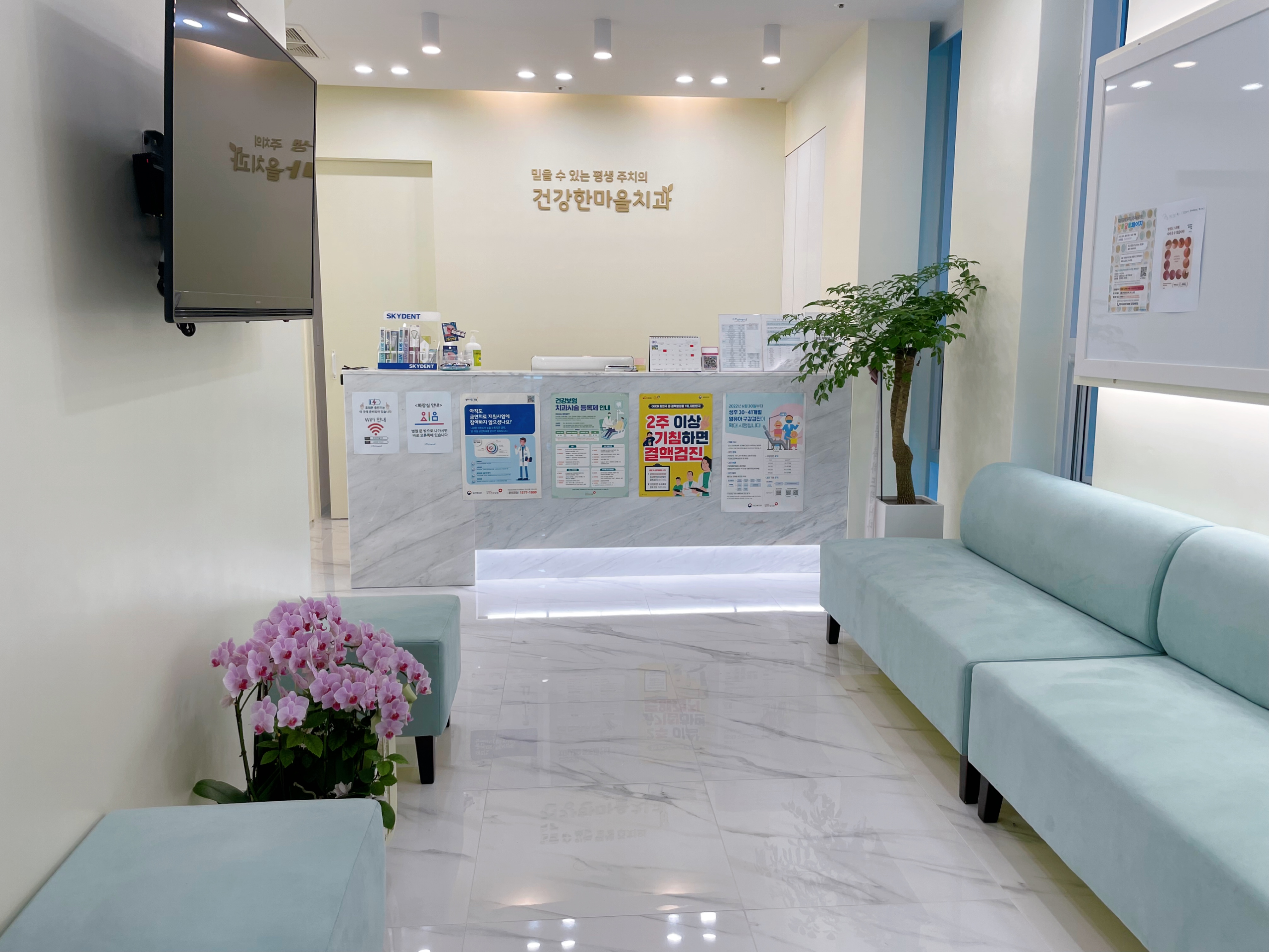 건강한의료복지사회적협동조합 건강한마을치과의원