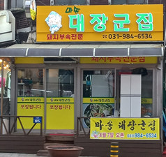 마송대장군집