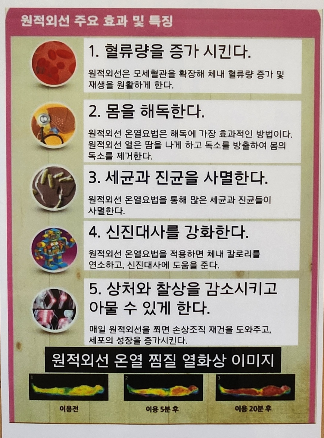 원적외선 체온관리 점핑다이어트
