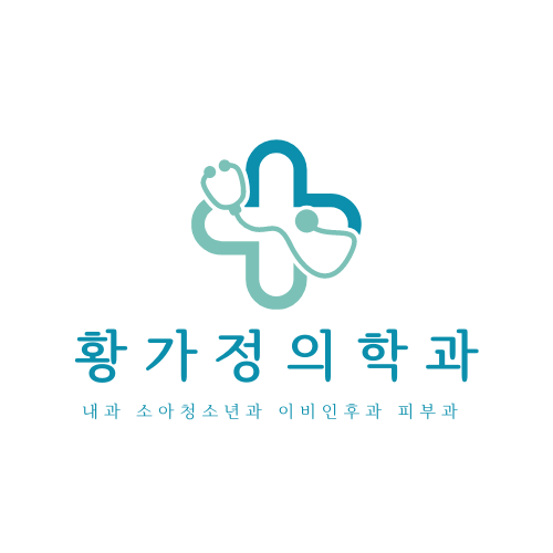 황가정의학과의원