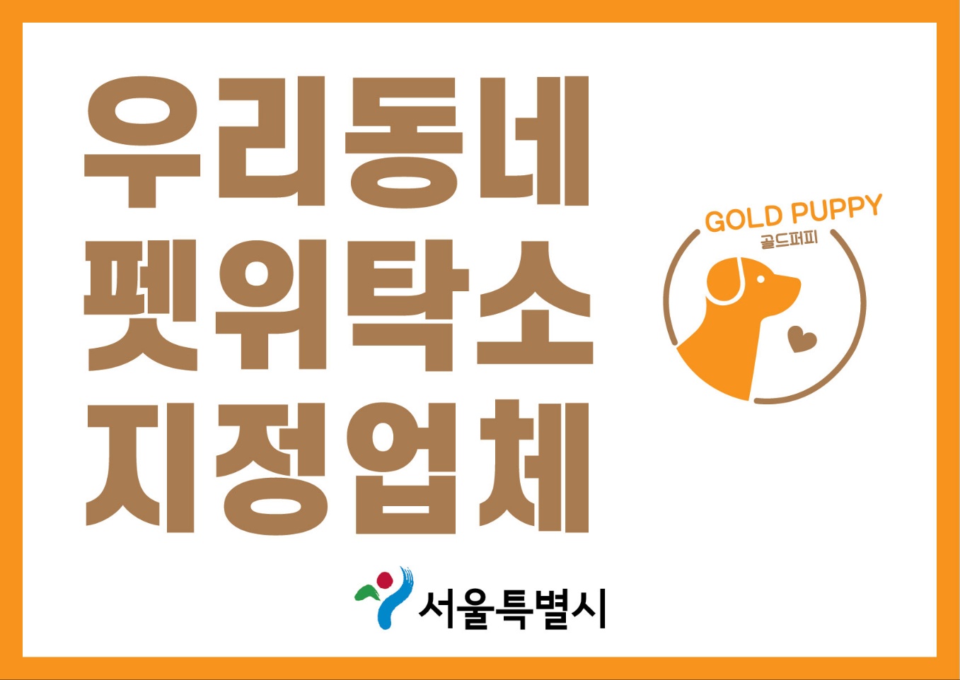 골드퍼피동물병원 공릉점 대표 이미지
