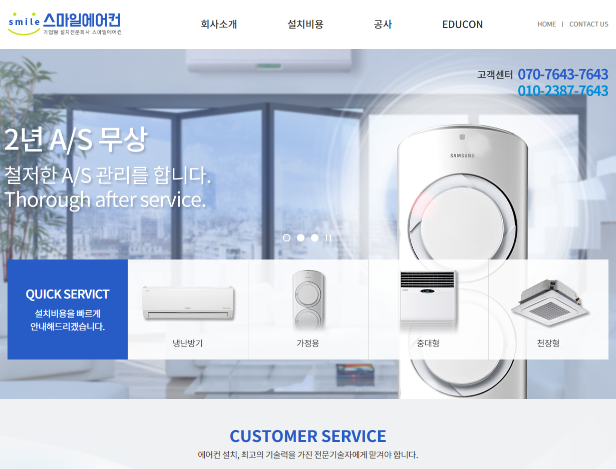 스마일에어컨