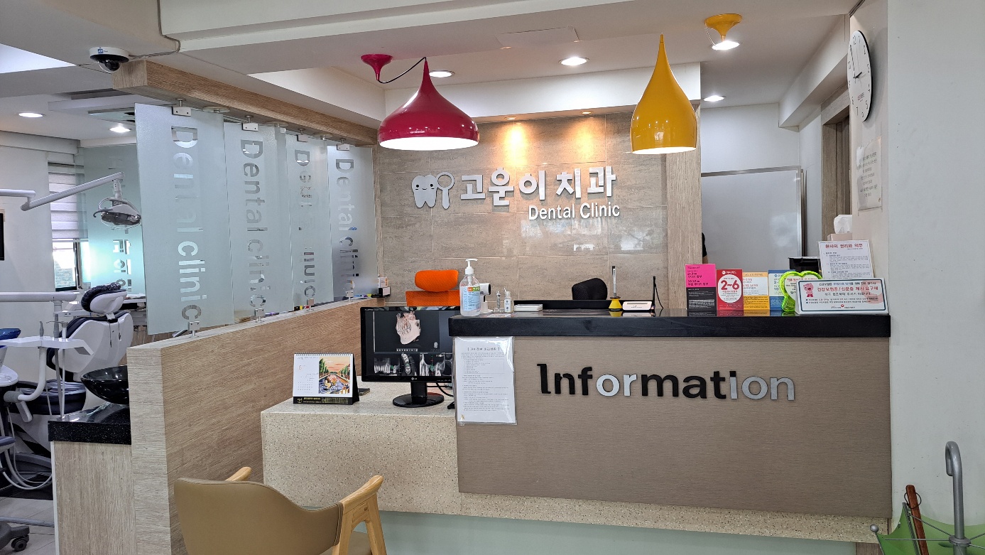 고운이치과의원 대표 이미지