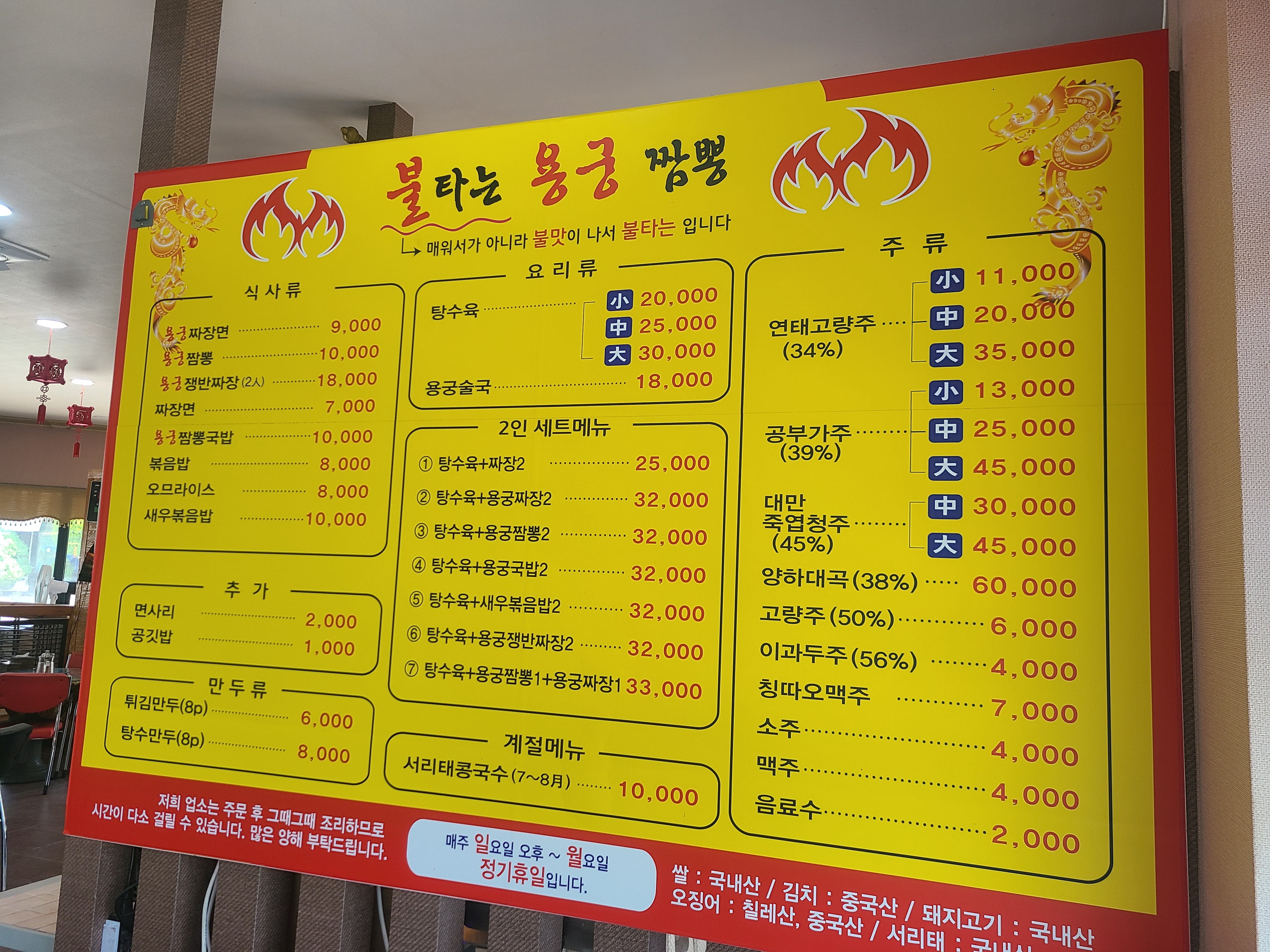 불타는용궁짬뽕