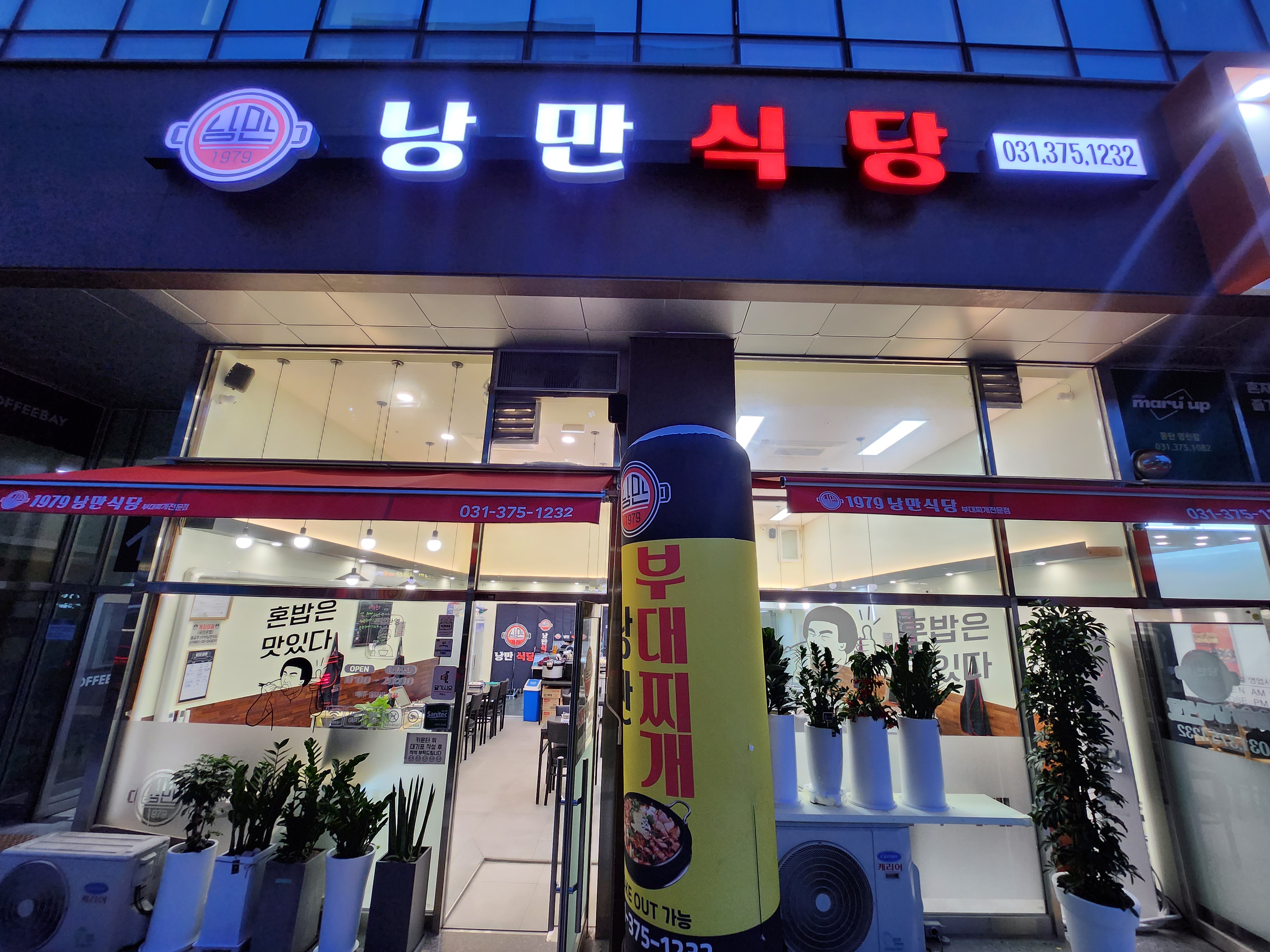 1979 낭만식당