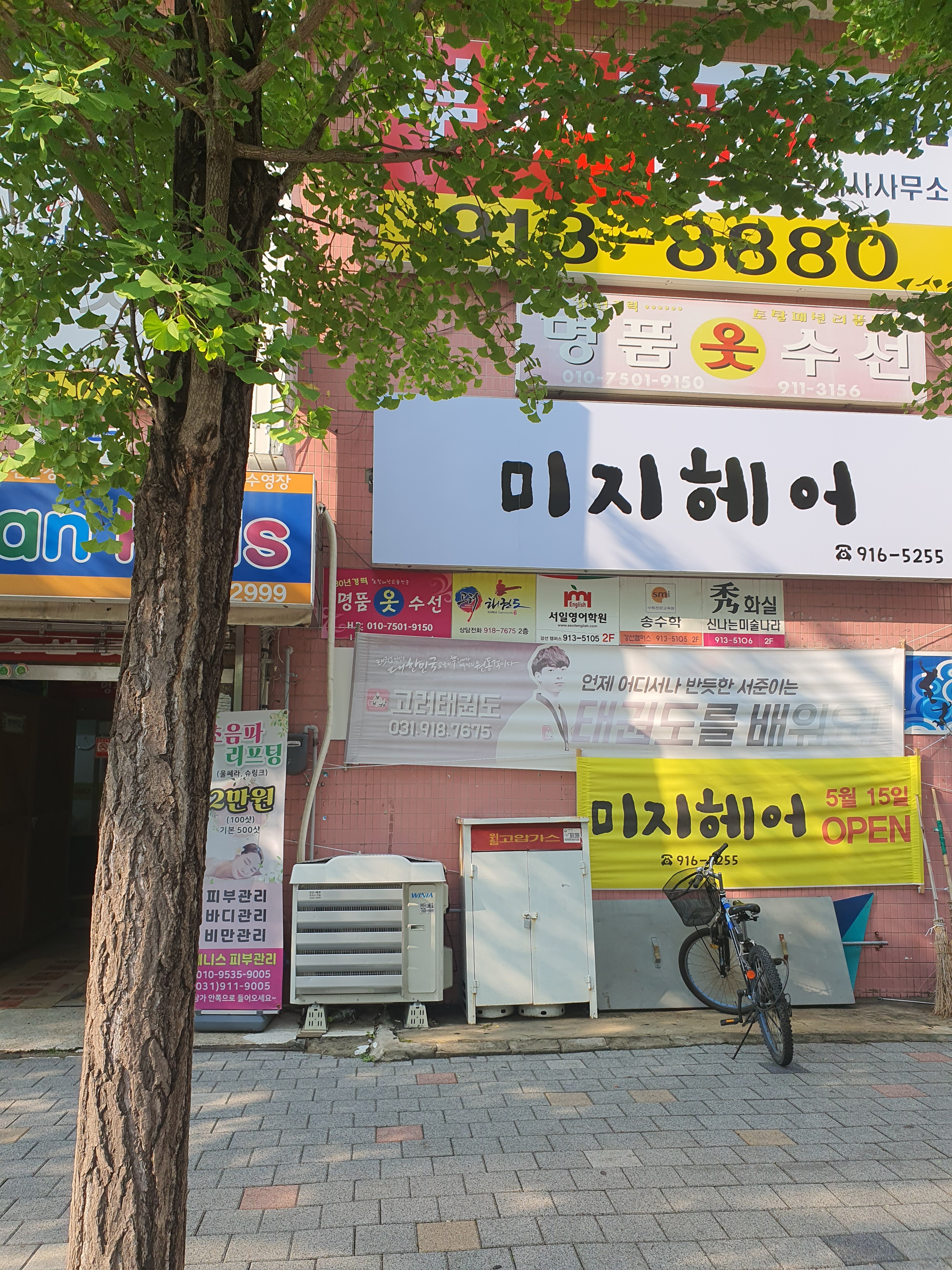 미지헤어