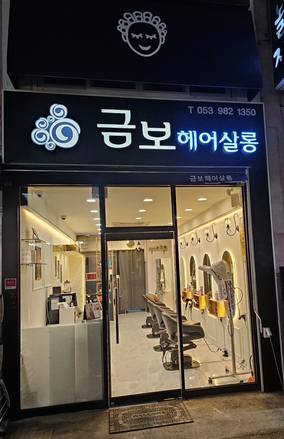 금보헤어