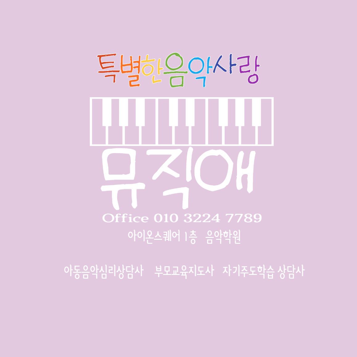뮤직애음악학원