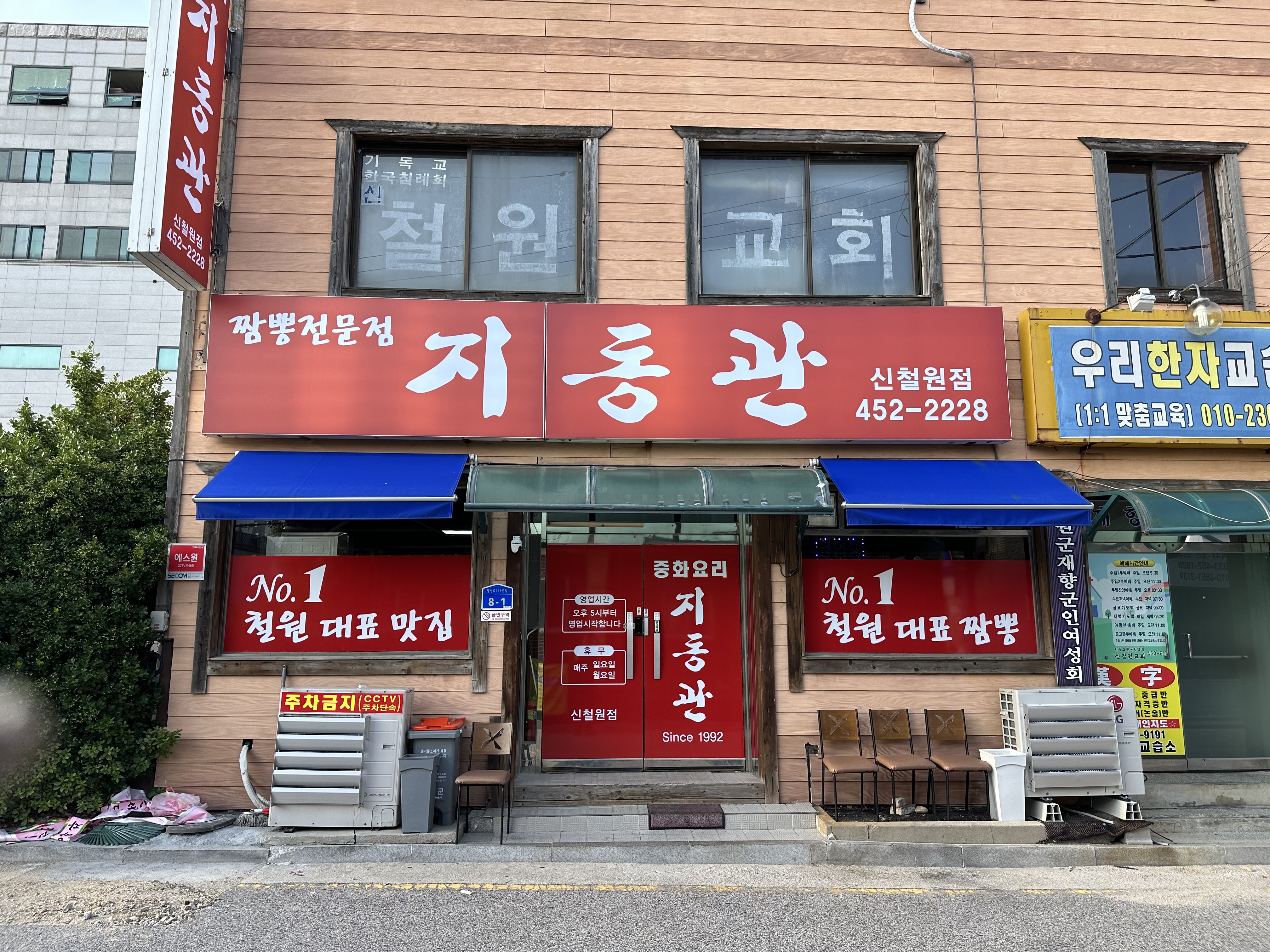 지동관 신철원점