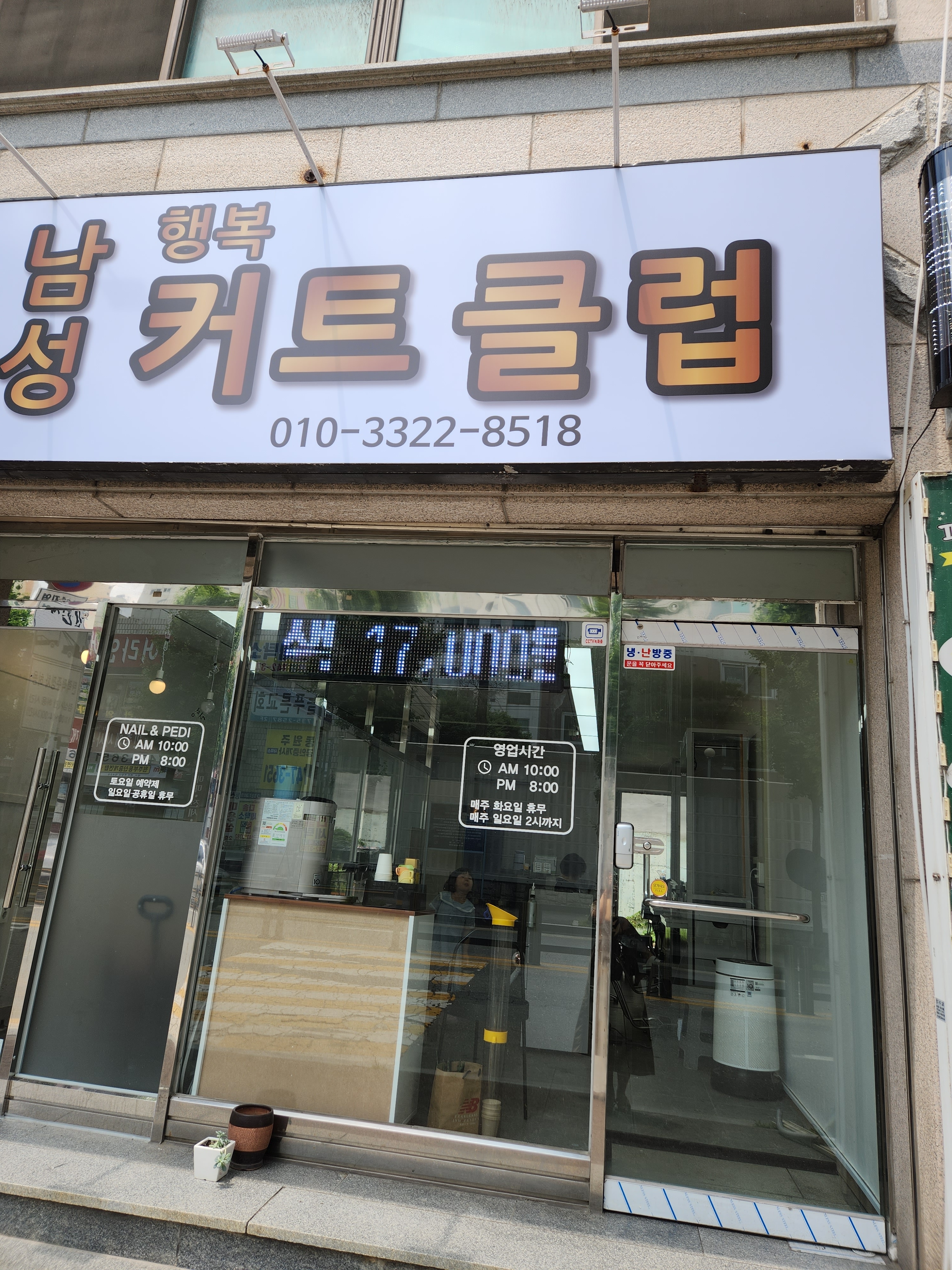 행복남성커트클럽