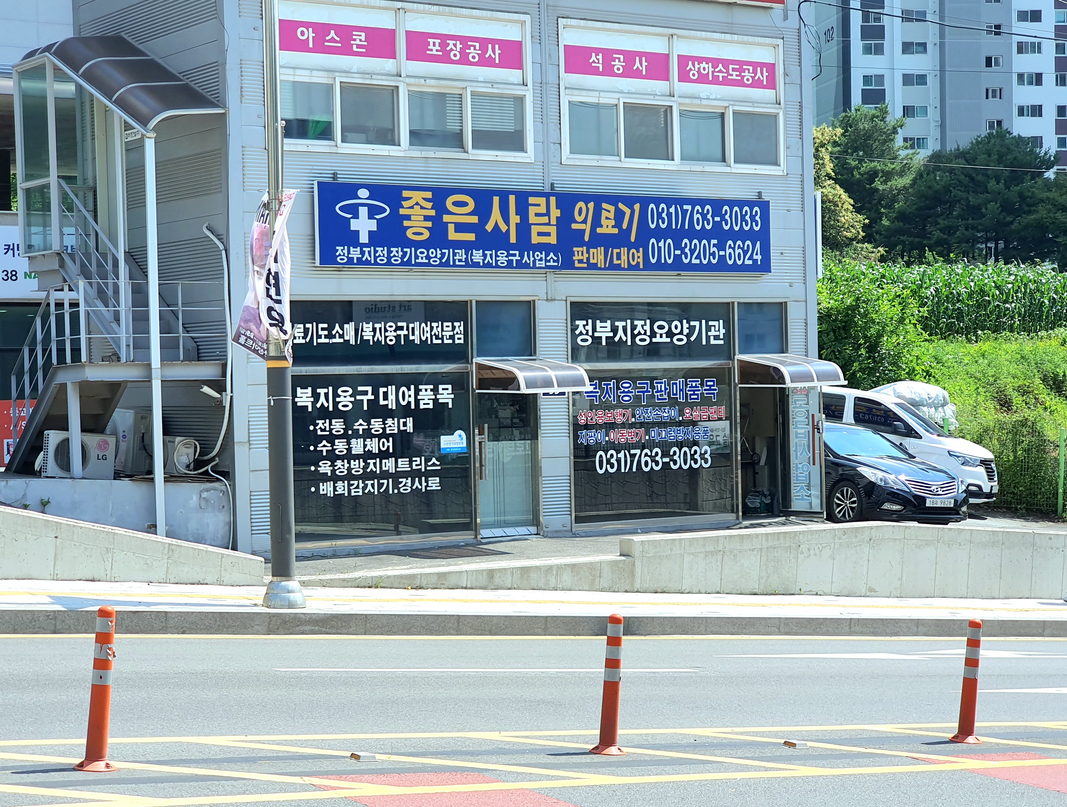 좋은사람의료기