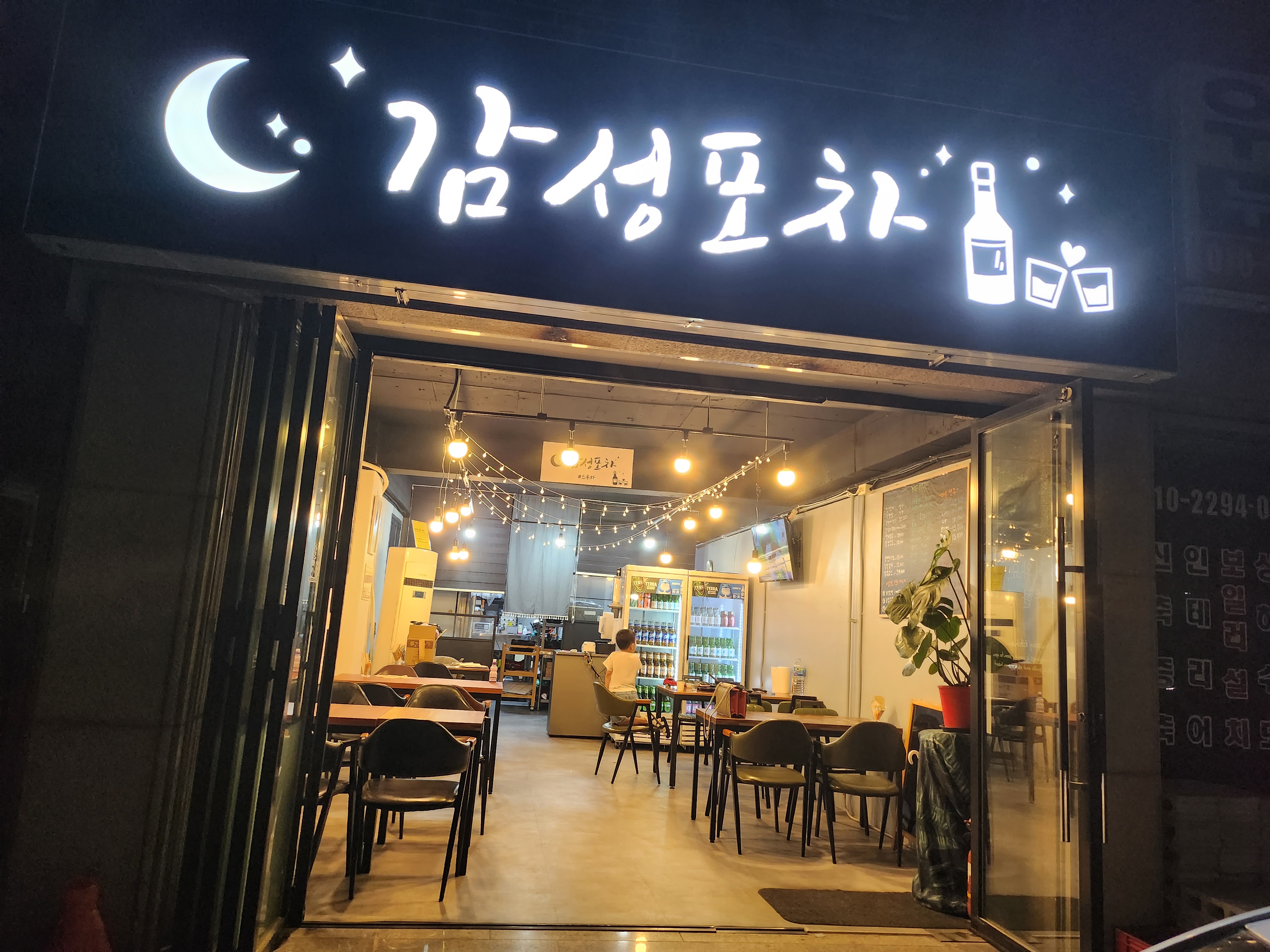 감성포차