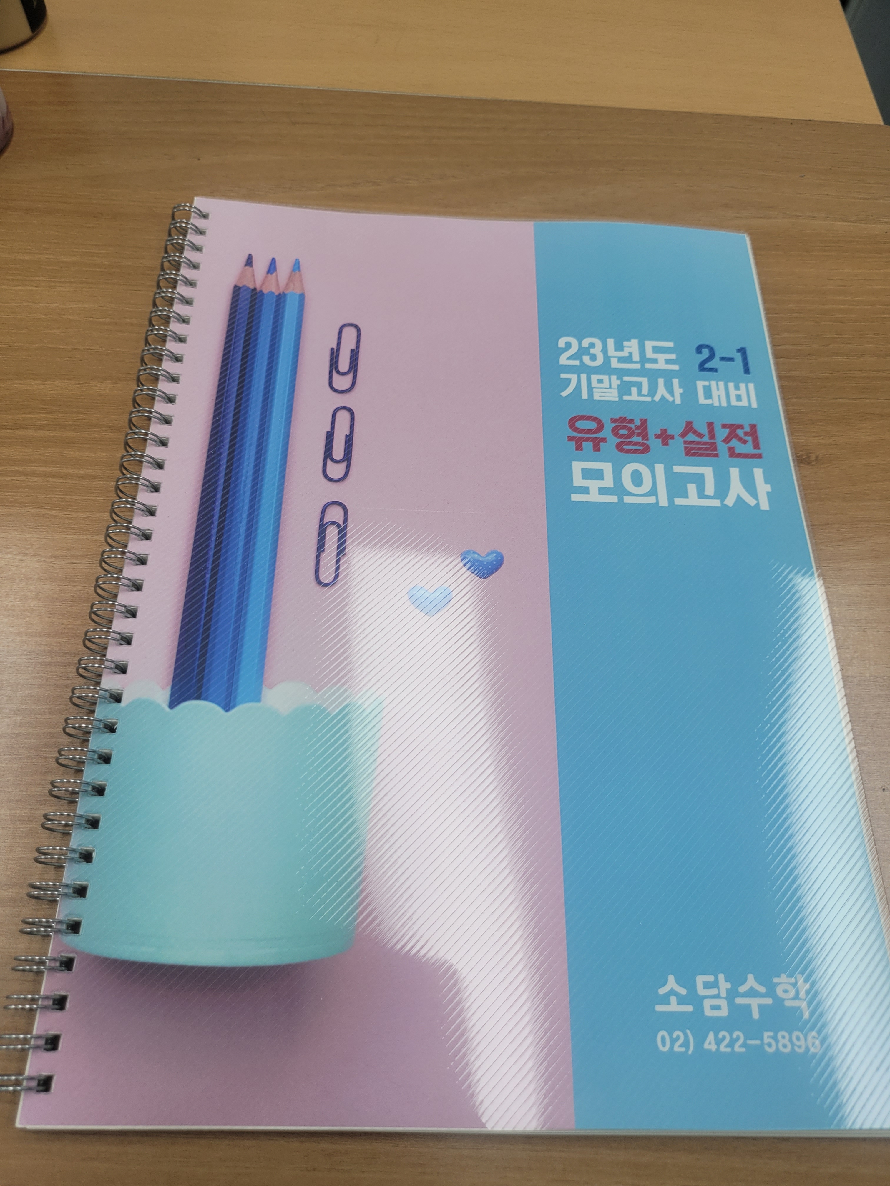 소담수학학원