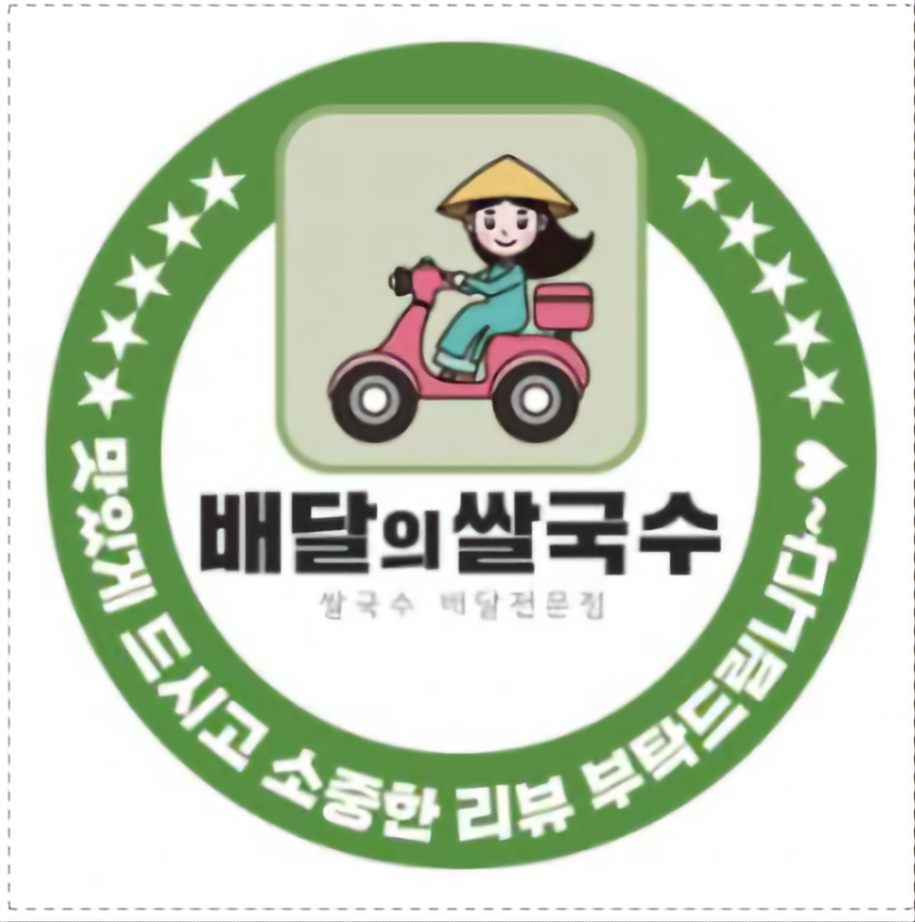 배달의쌀국수 파주운정점