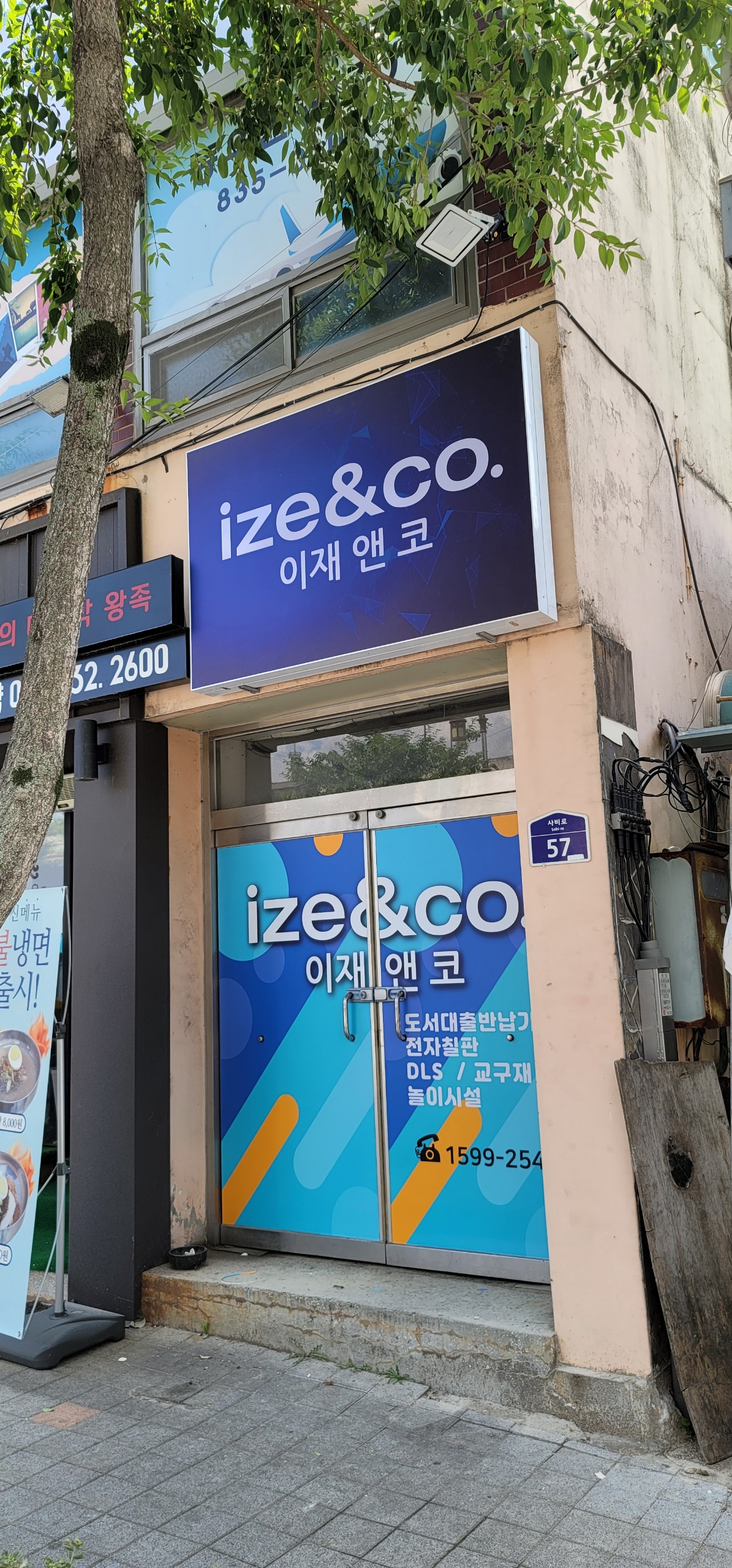 이재앤코