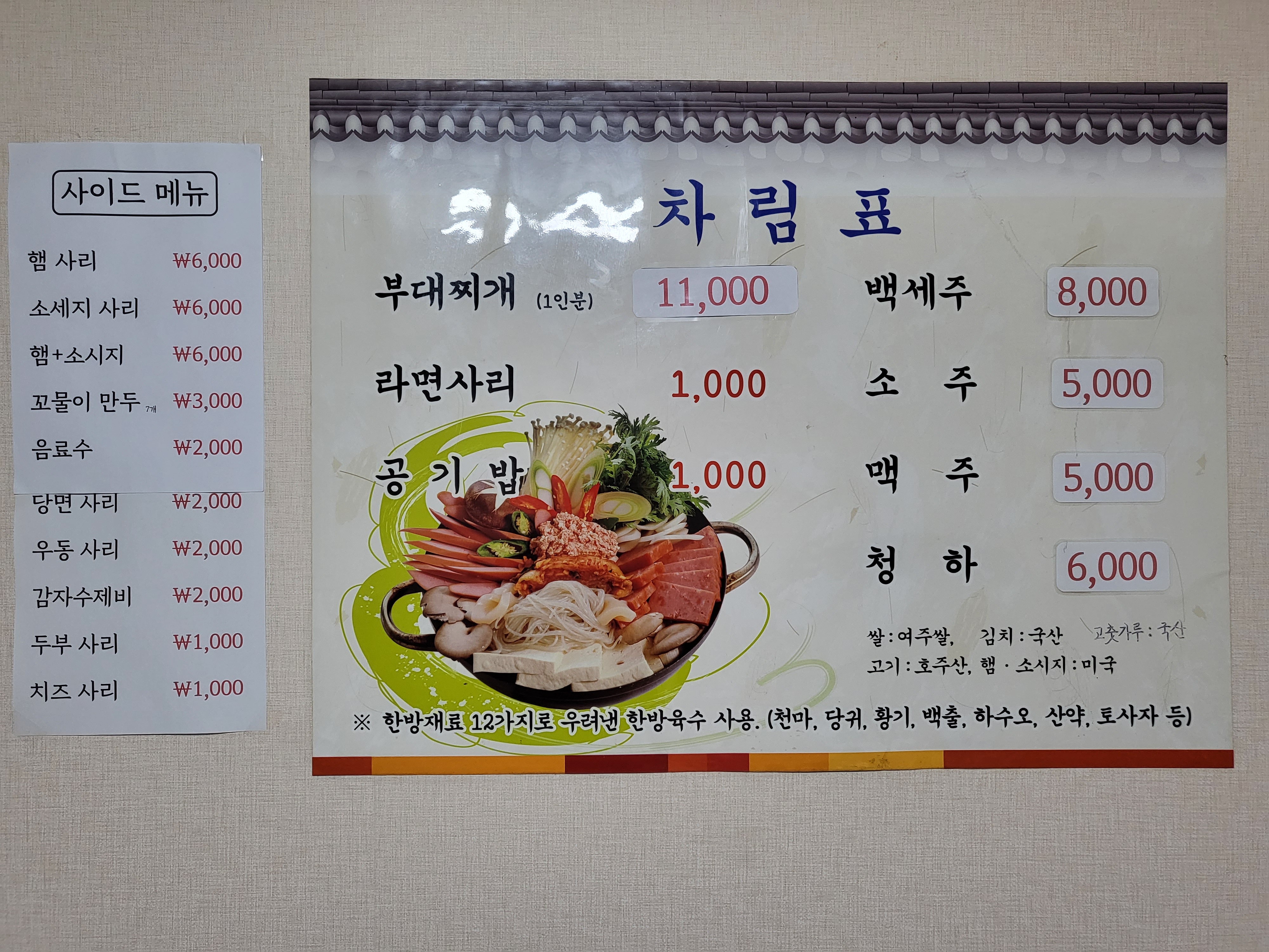 대성부대찌개