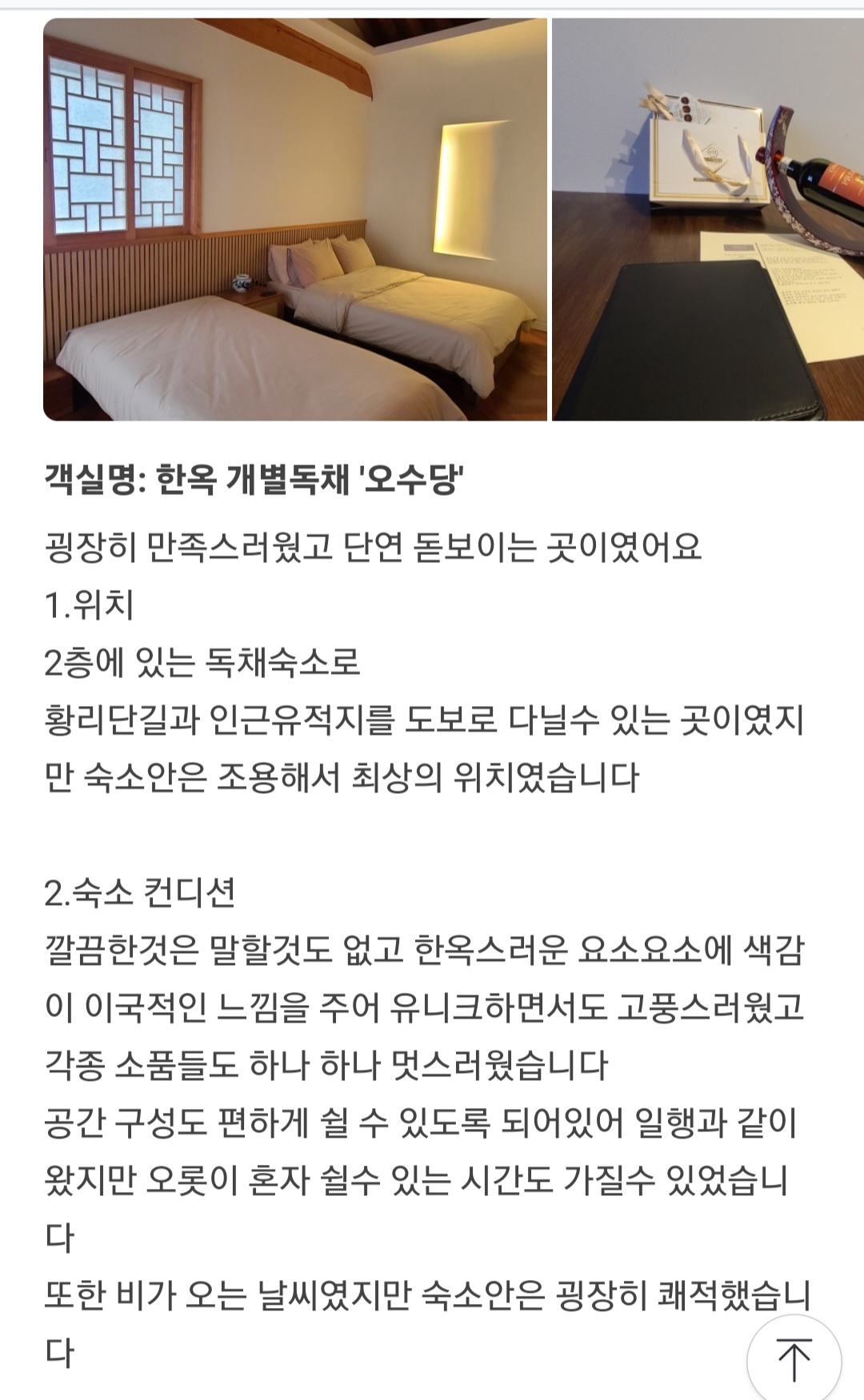 오수당 황리단길 한옥스테이
