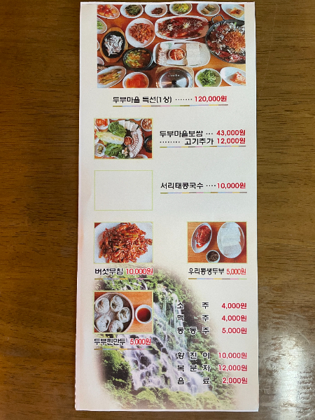 두부마을