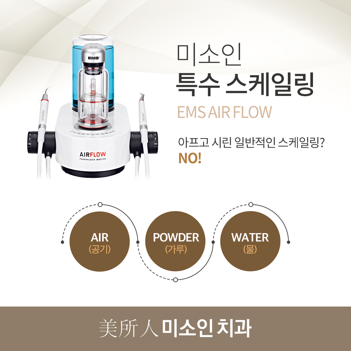 미소인치과의원 대표 이미지