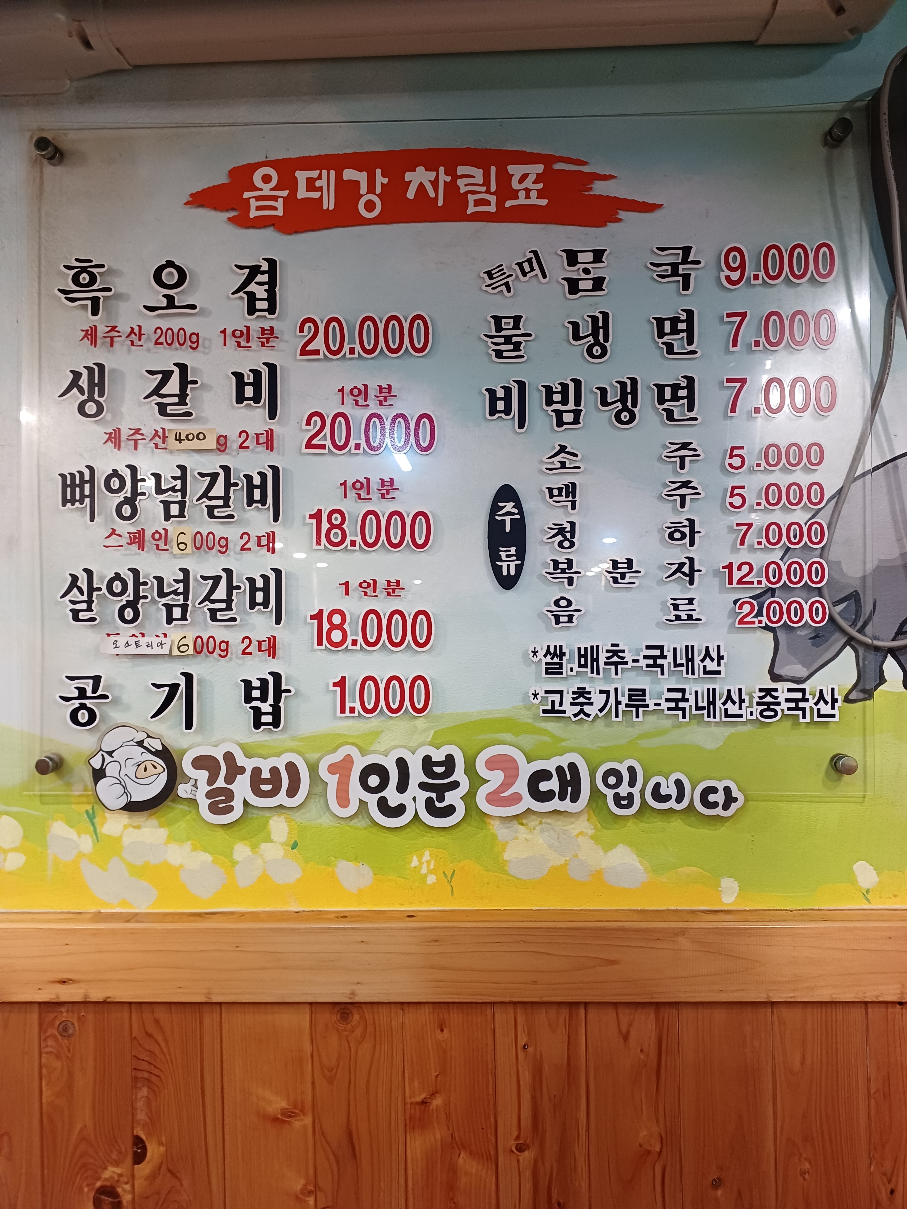 옵데강갈비 2호점