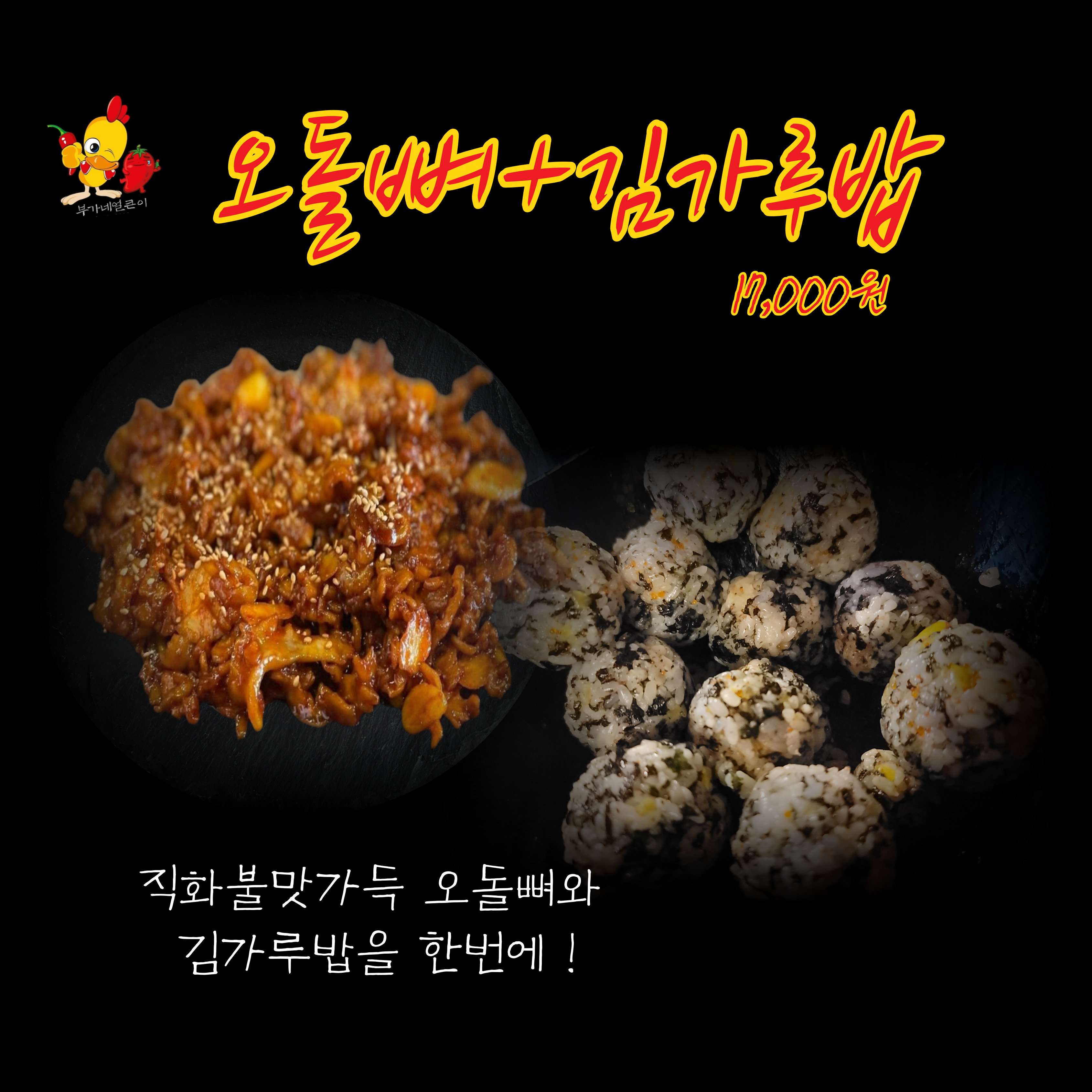 부가네얼큰이 동홍점