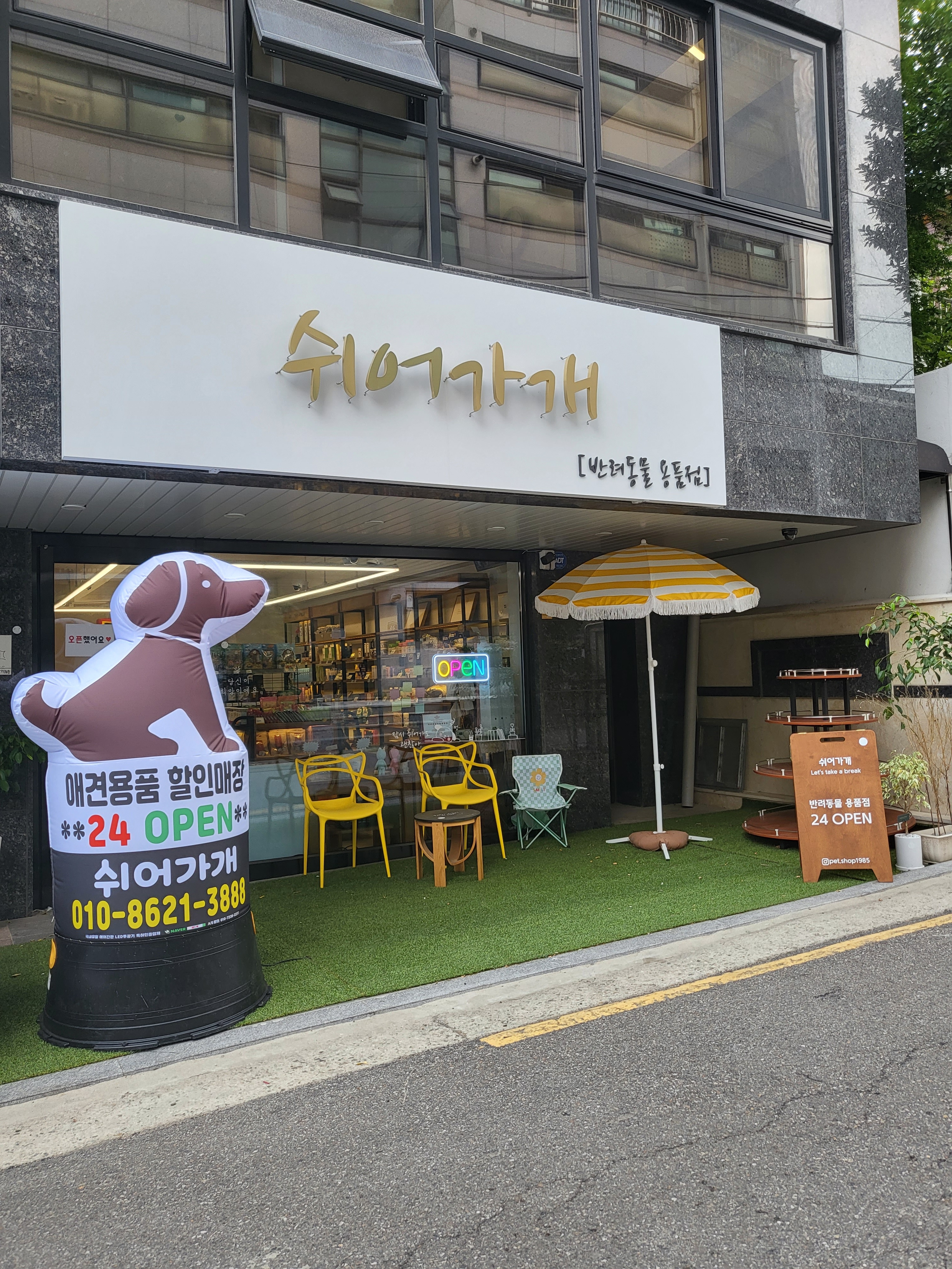 애견용품전문업체 추천 서울 서대문구 지역 우수업체 강아지목줄 강아지쿨나시 강아지쿨조끼 쉬어가개