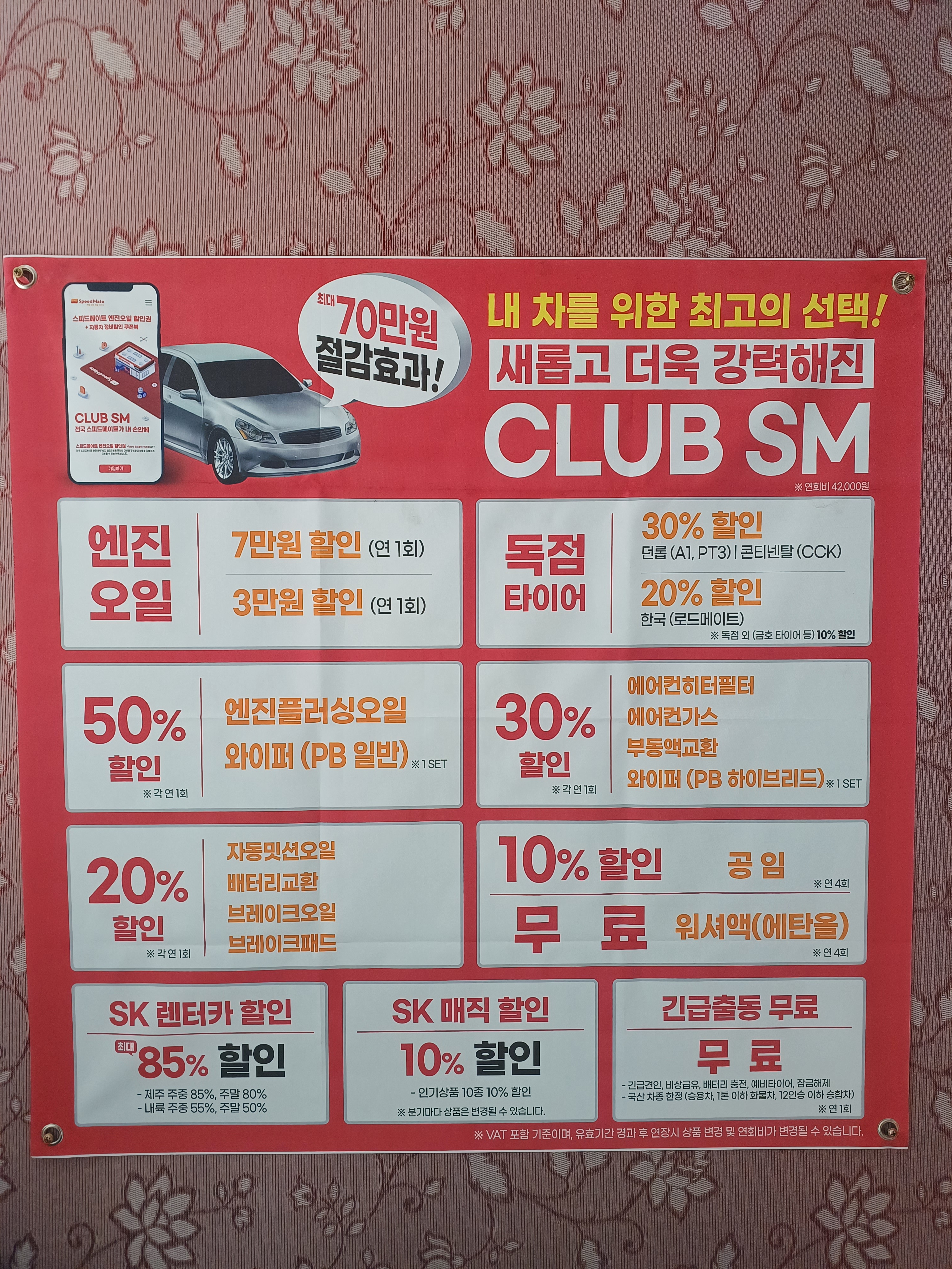 스피드메이트 한대역점