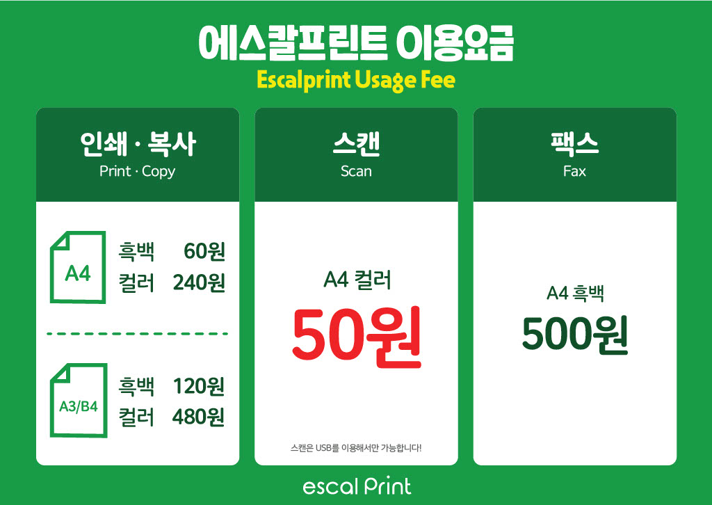 에스칼프린트 경인교대점