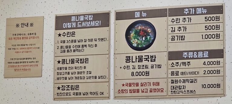 전주꺼꾸로콩나물국밥