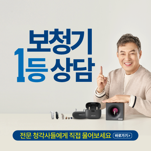 오티콘보청기 여수점